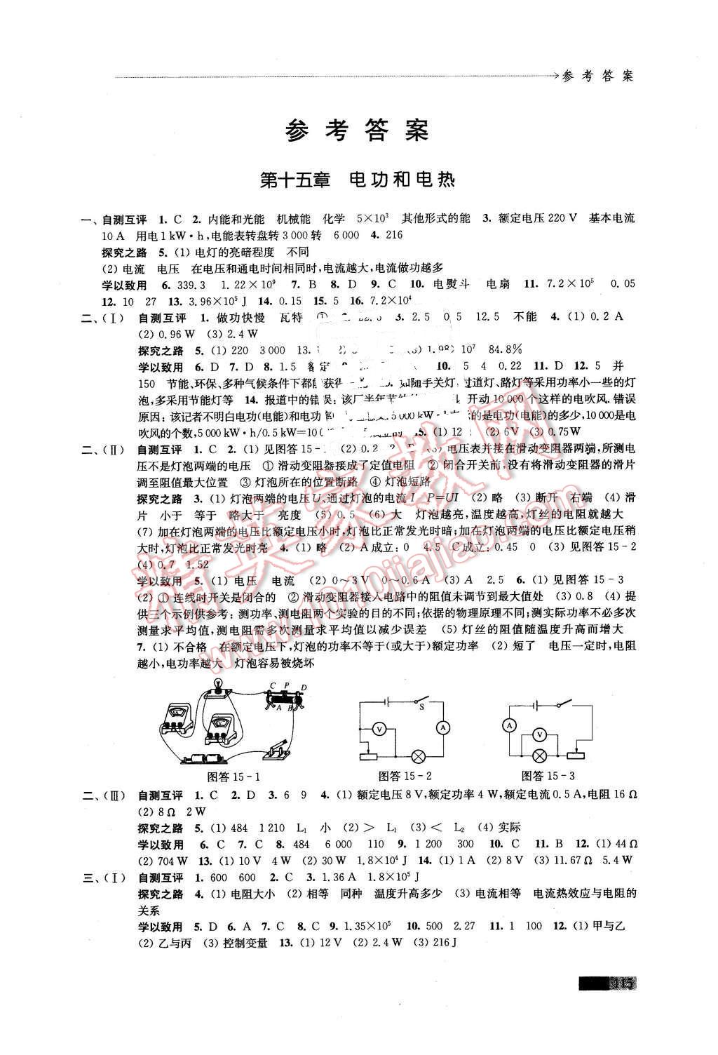 2016年學習與評價九年級物理下冊蘇科版江蘇鳳凰教育出版社 第1頁