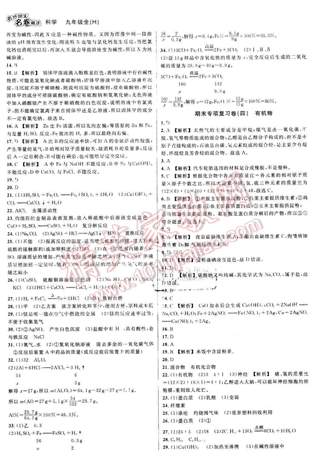 2015年各地期末名卷精選九年級科學全一冊華師大版 第3頁