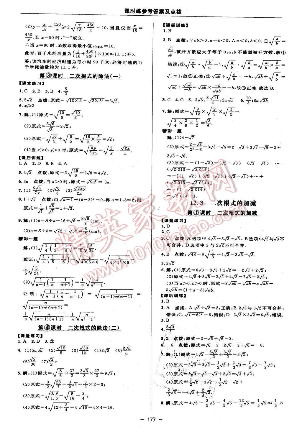 2016年點(diǎn)撥訓(xùn)練八年級數(shù)學(xué)下冊蘇科版 第35頁