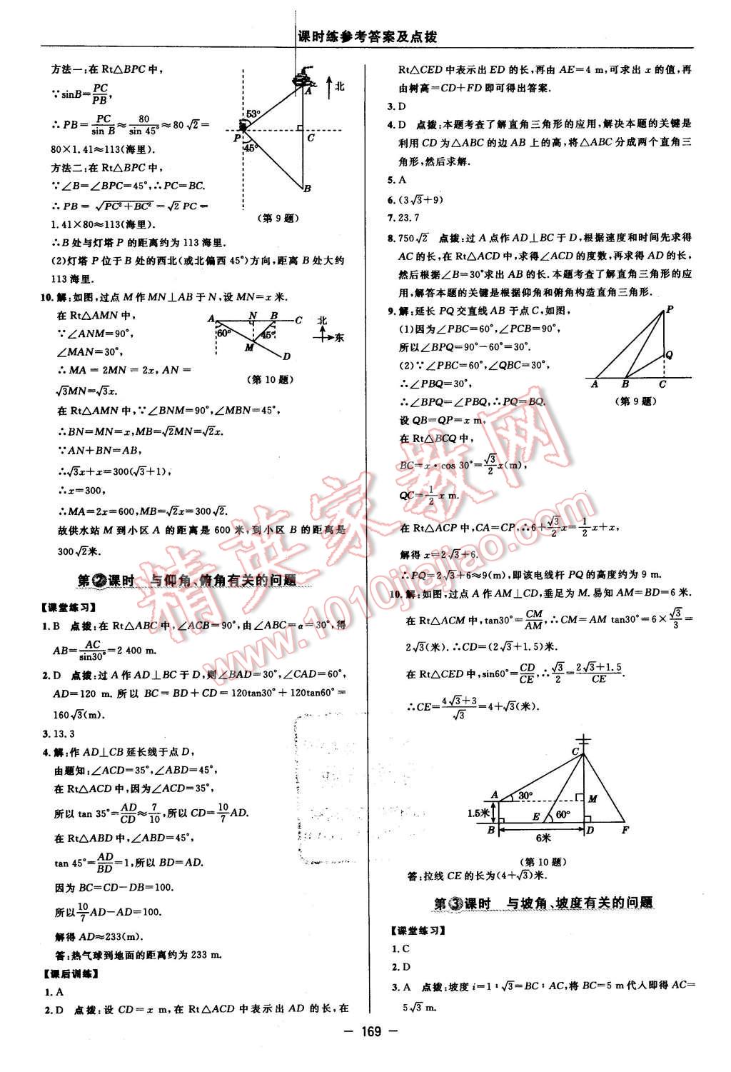 2016年點(diǎn)撥訓(xùn)練九年級(jí)數(shù)學(xué)下冊(cè)蘇科版 第39頁