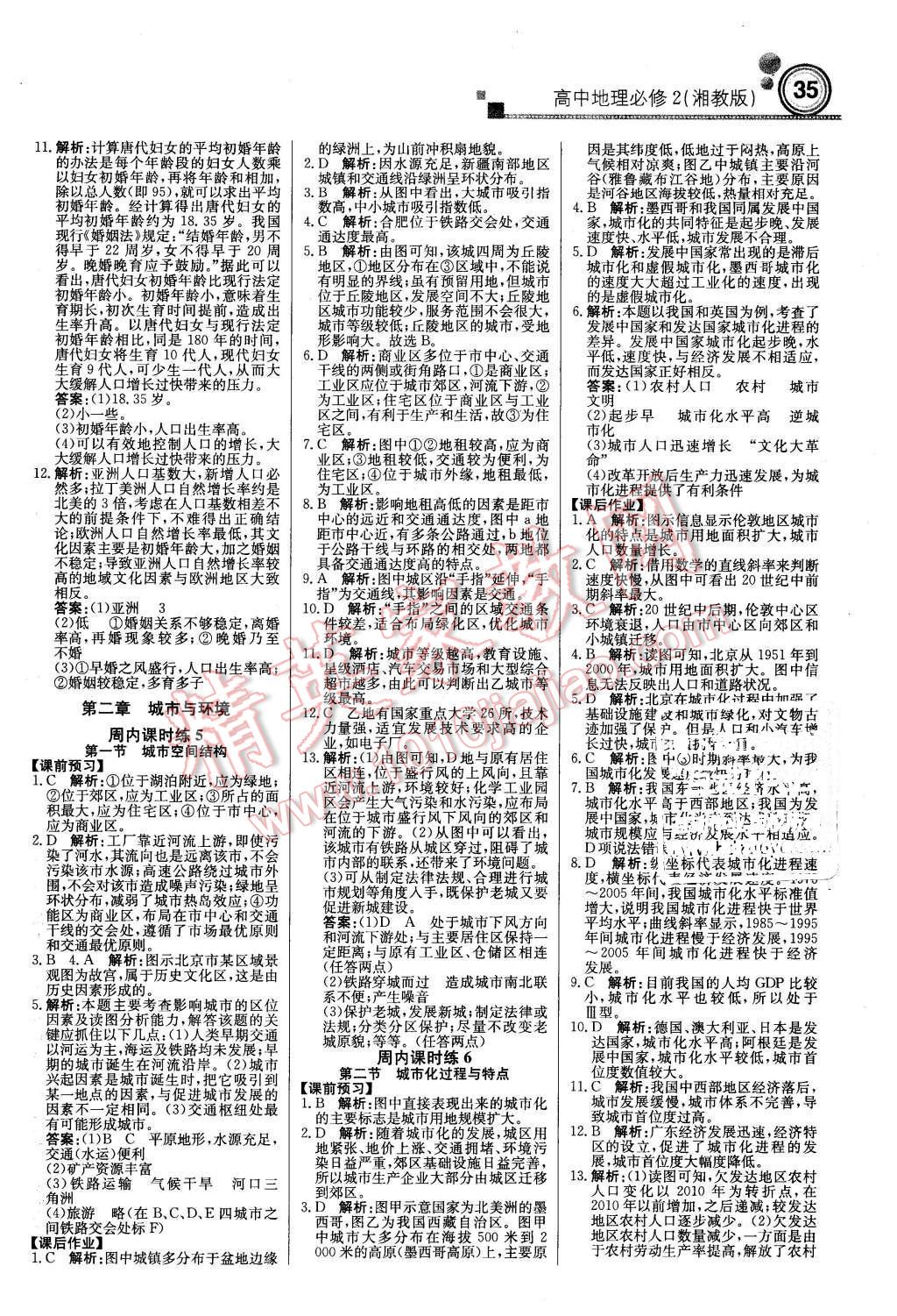 2016年輕巧奪冠周測(cè)月考直通高考高中地理必修2湘教版 第3頁(yè)