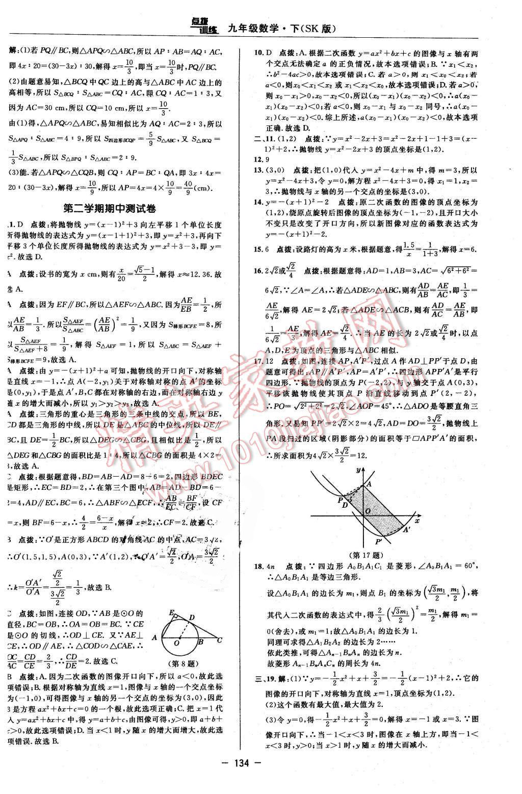 2016年點(diǎn)撥訓(xùn)練九年級(jí)數(shù)學(xué)下冊(cè)蘇科版 第4頁(yè)