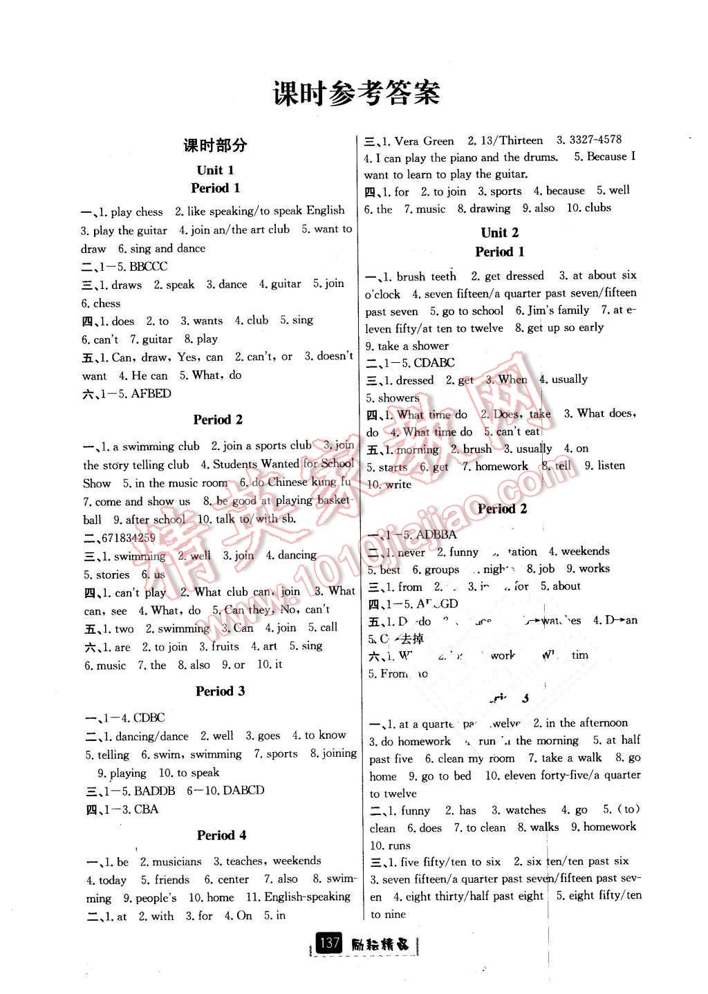 2016年勵(lì)耘書業(yè)勵(lì)耘新同步七年級(jí)英語(yǔ)下冊(cè)人教版 第1頁(yè)