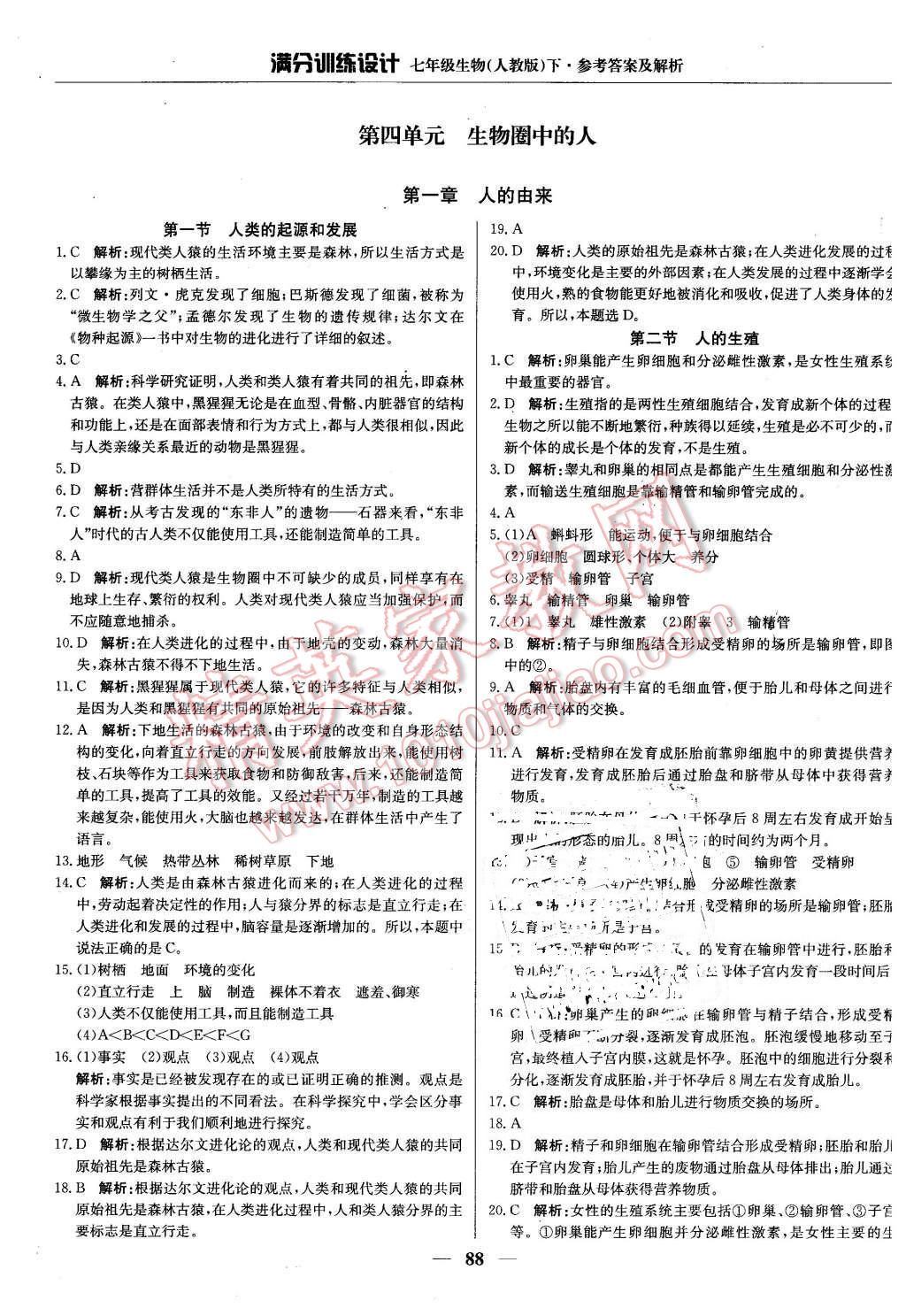 2016年滿分訓(xùn)練設(shè)計(jì)七年級(jí)生物下冊(cè)人教版 第1頁