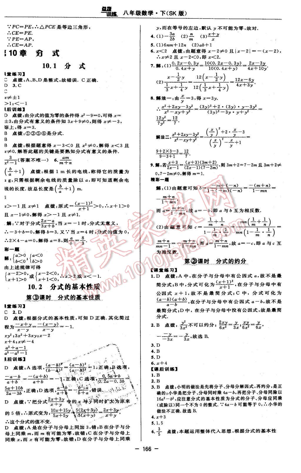 2016年點撥訓練八年級數(shù)學下冊蘇科版 第24頁