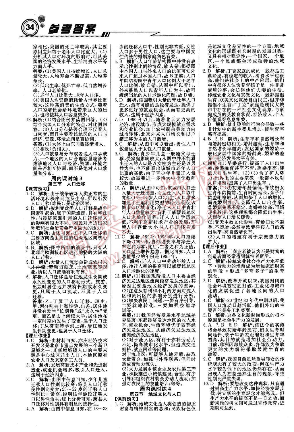 2016年輕巧奪冠周測月考直通高考高中地理必修2湘教版 第2頁