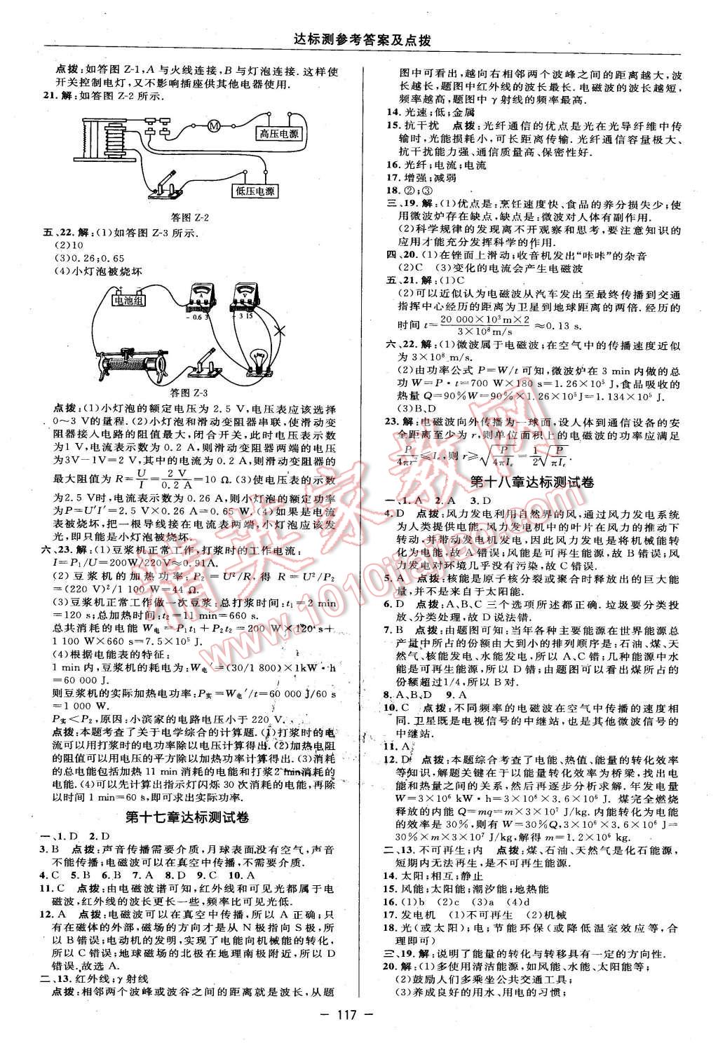 2016年點(diǎn)撥訓(xùn)練九年級物理下冊蘇科版 第3頁