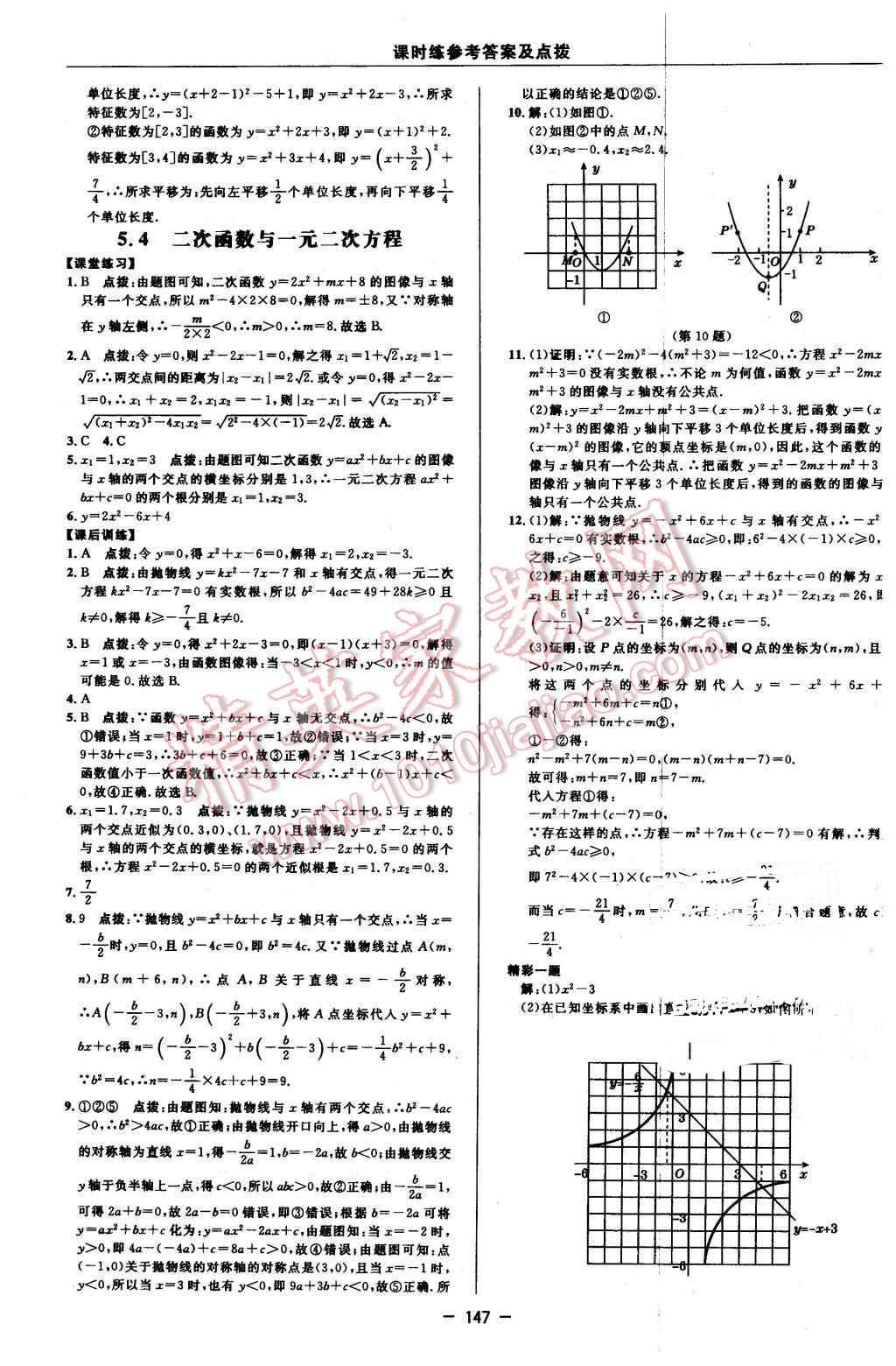 2016年點撥訓(xùn)練九年級數(shù)學(xué)下冊蘇科版 第17頁