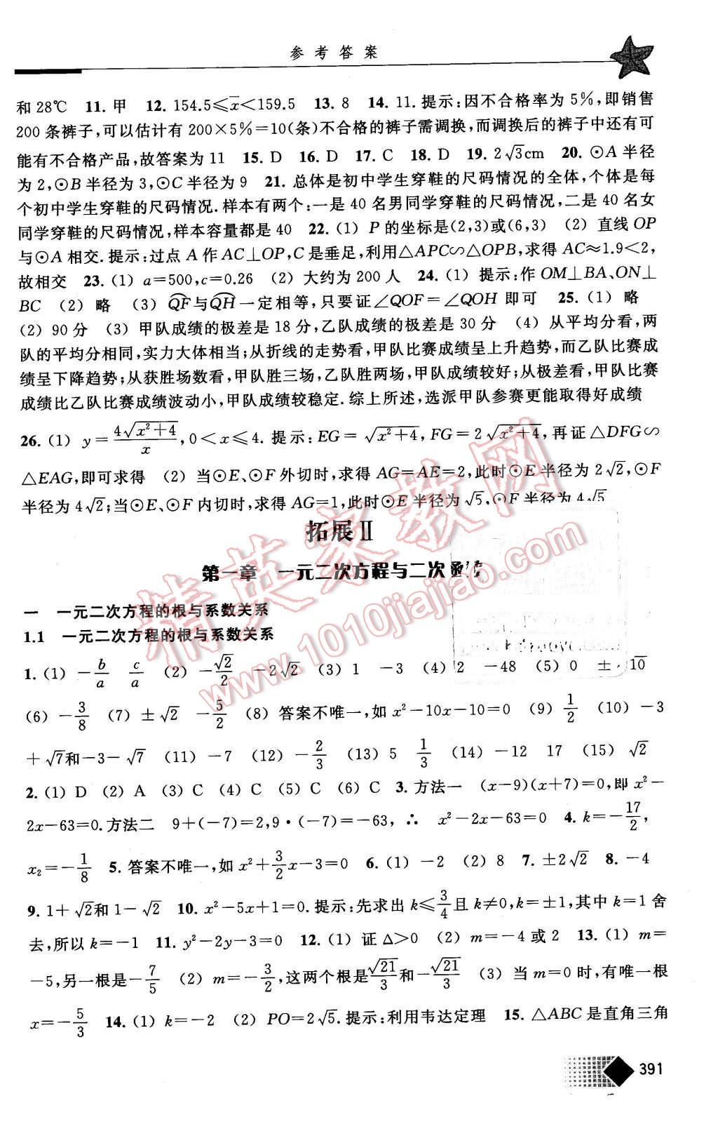 2015年初中數(shù)學(xué)同步學(xué)習(xí)與輔導(dǎo)九年級(jí)全一冊(cè) 第20頁(yè)