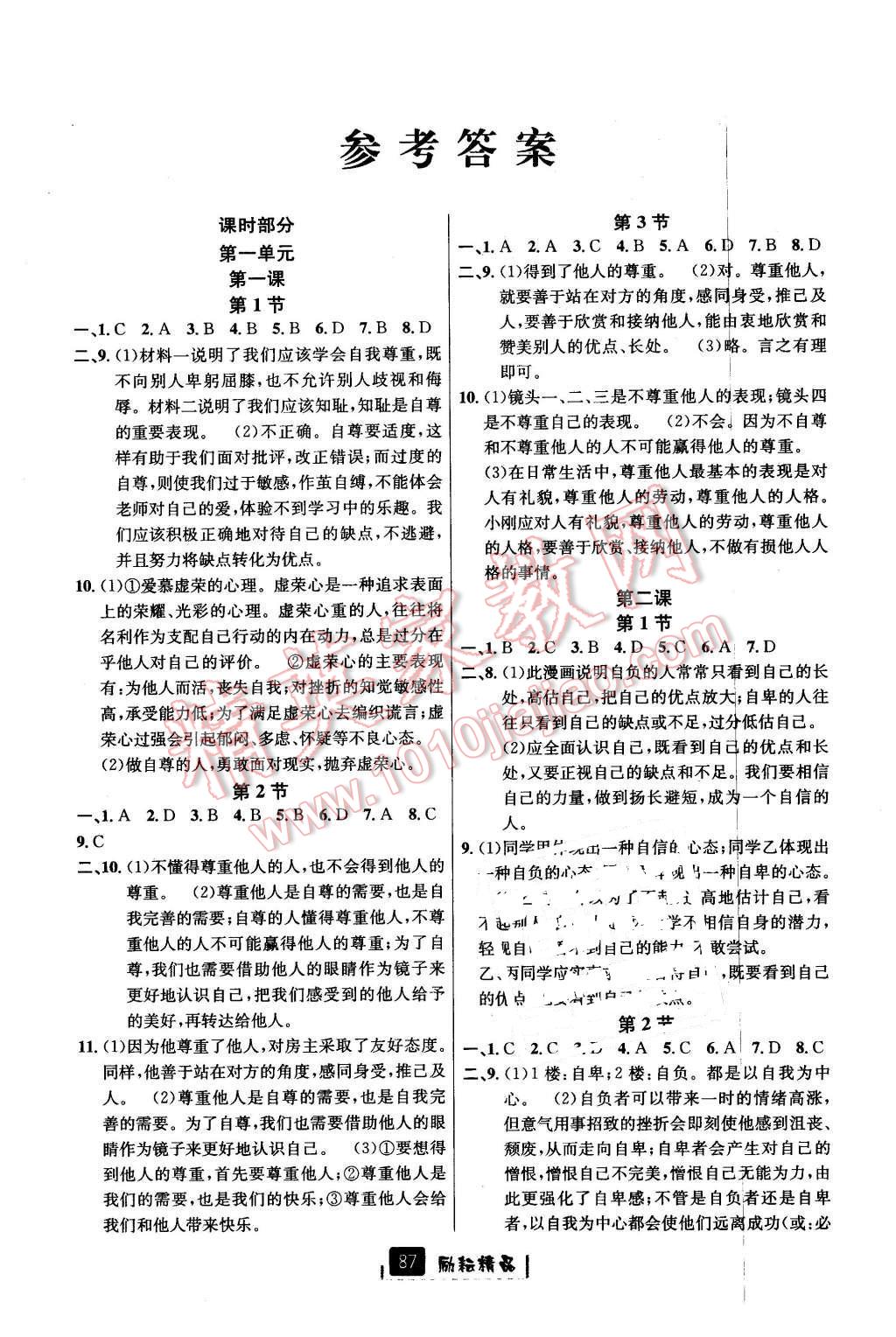 2016年勵(lì)耘書業(yè)勵(lì)耘新同步七年級(jí)歷史與社會(huì)思想品德下冊(cè)人教版 第9頁