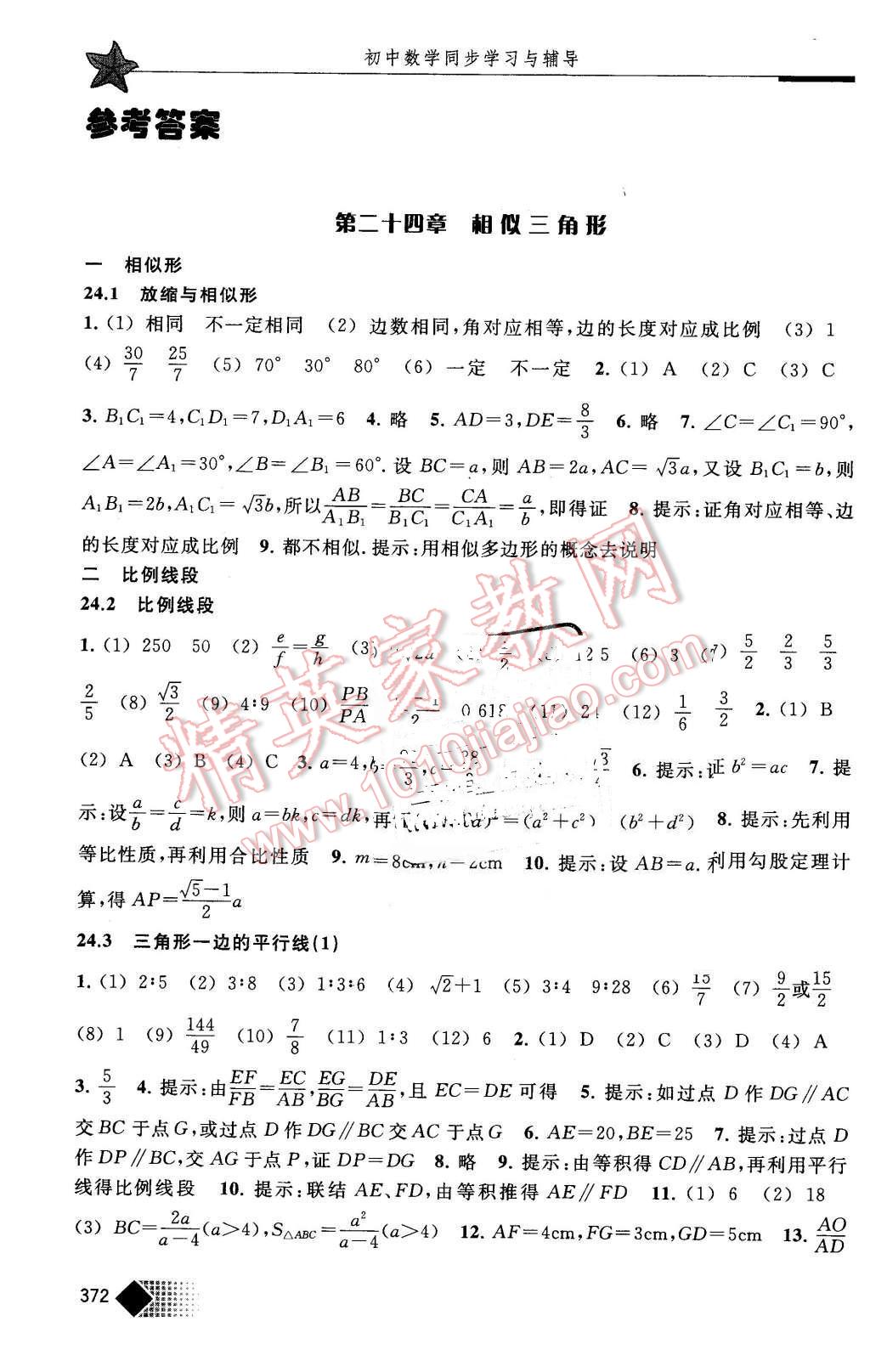 2015年初中数学同步学习与辅导九年级全一册 第1页