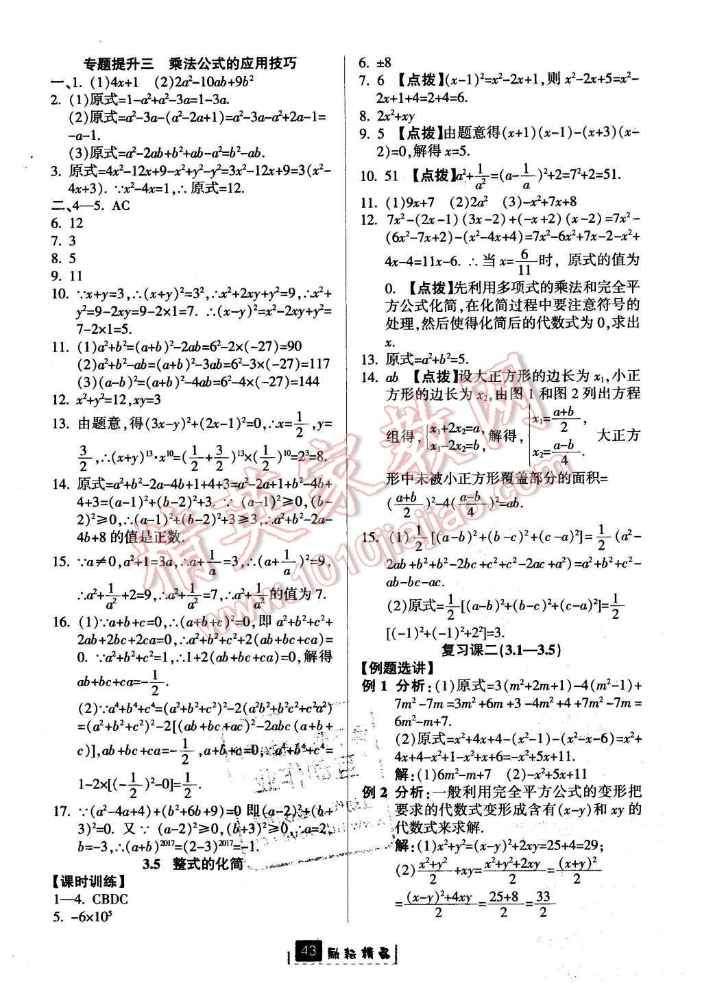 2016年勵耘書業(yè)勵耘新同步七年級數(shù)學下冊浙教版 第11頁