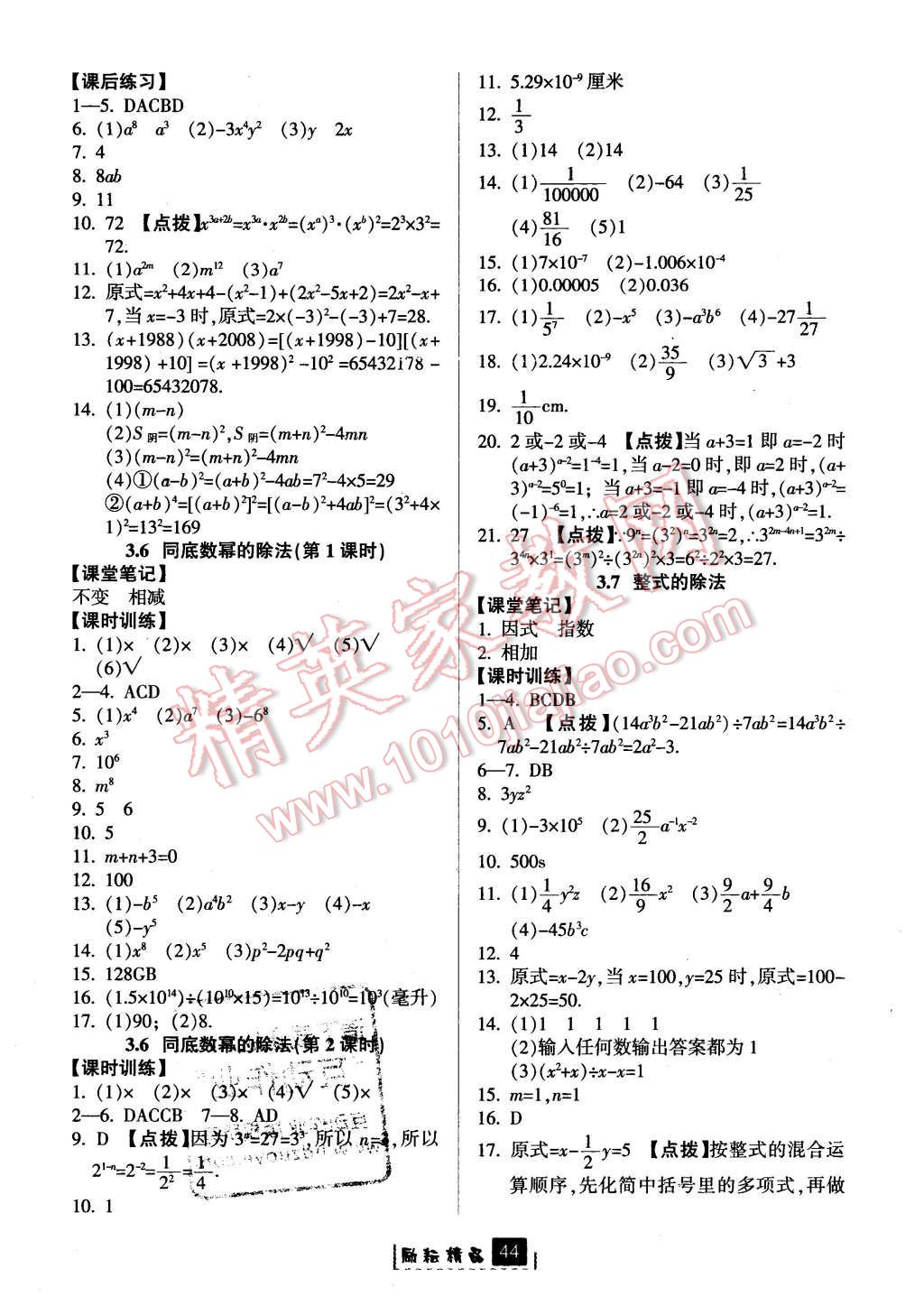 2016年勵(lì)耘書業(yè)勵(lì)耘新同步七年級(jí)數(shù)學(xué)下冊(cè)浙教版 第12頁(yè)