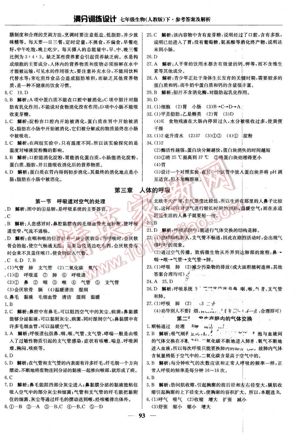 2016年滿分訓(xùn)練設(shè)計七年級生物下冊人教版 第6頁