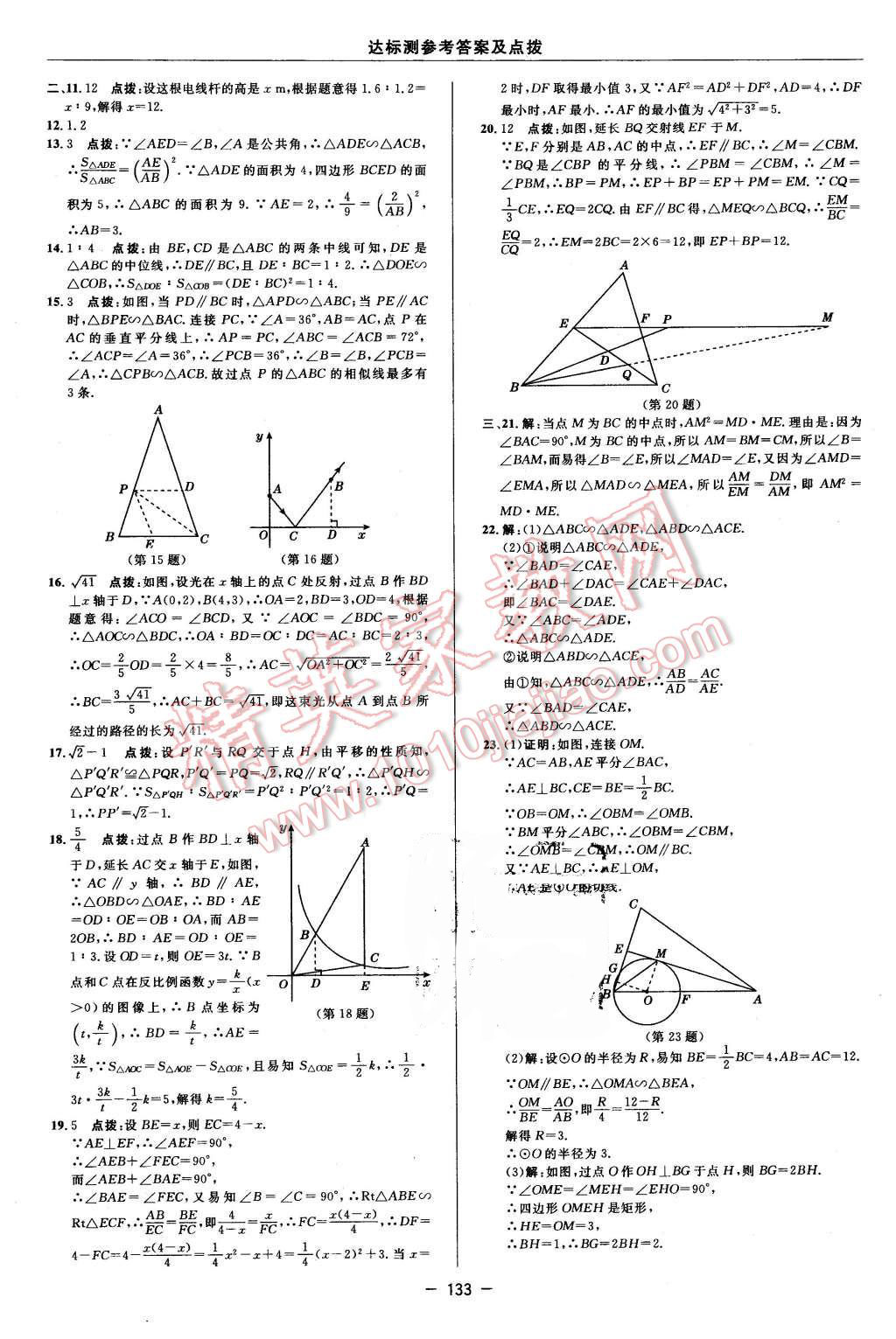 2016年點(diǎn)撥訓(xùn)練九年級(jí)數(shù)學(xué)下冊(cè)蘇科版 第3頁(yè)