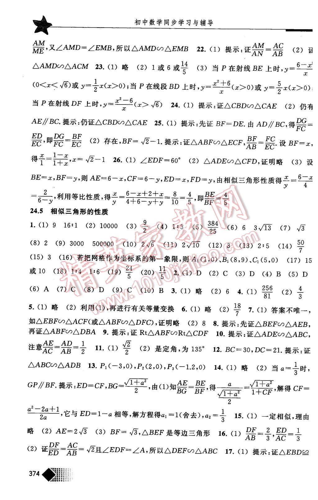 2015年初中数学同步学习与辅导九年级全一册 第3页