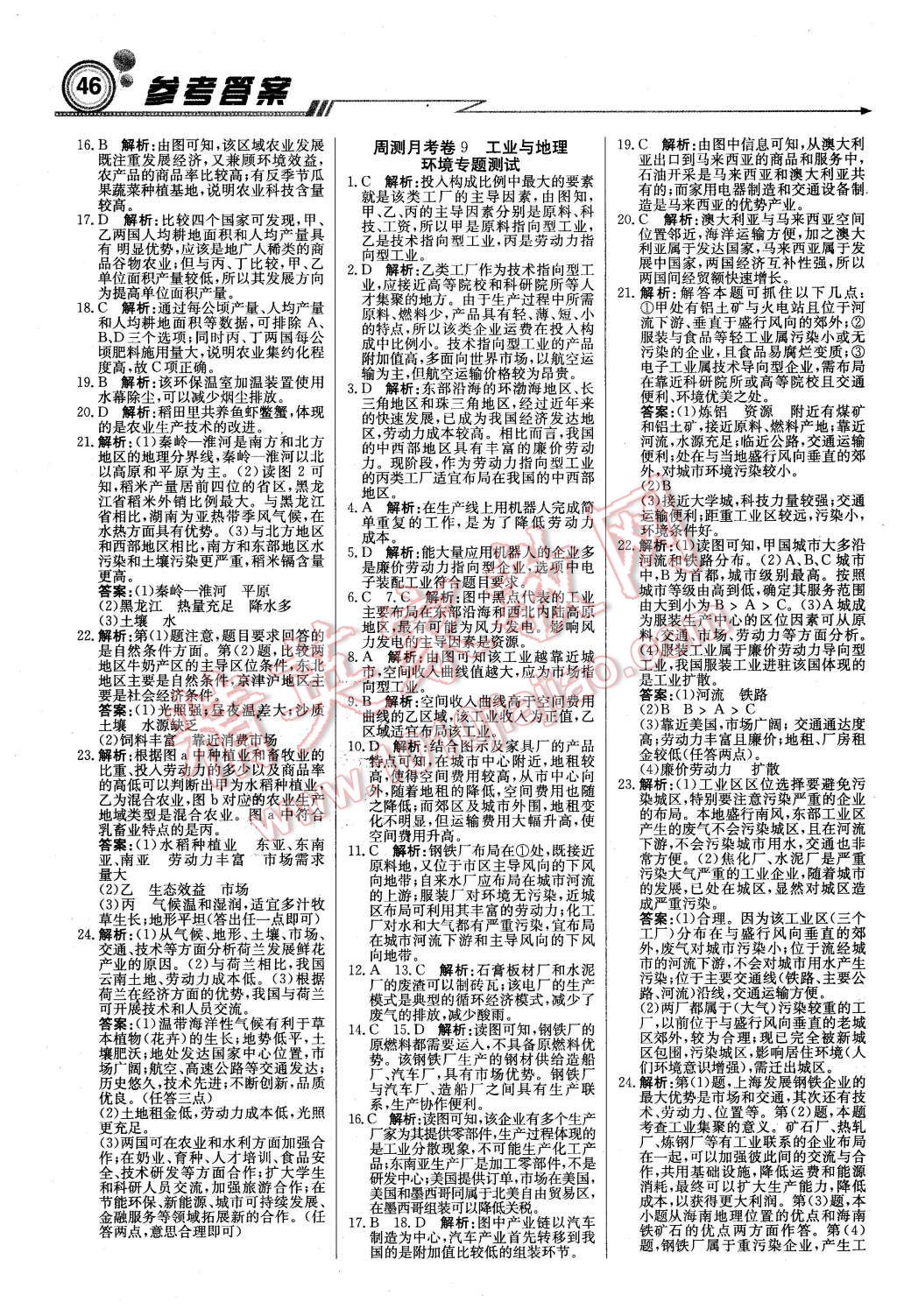 2016年輕巧奪冠周測(cè)月考直通高考高中地理必修2湘教版 第14頁(yè)