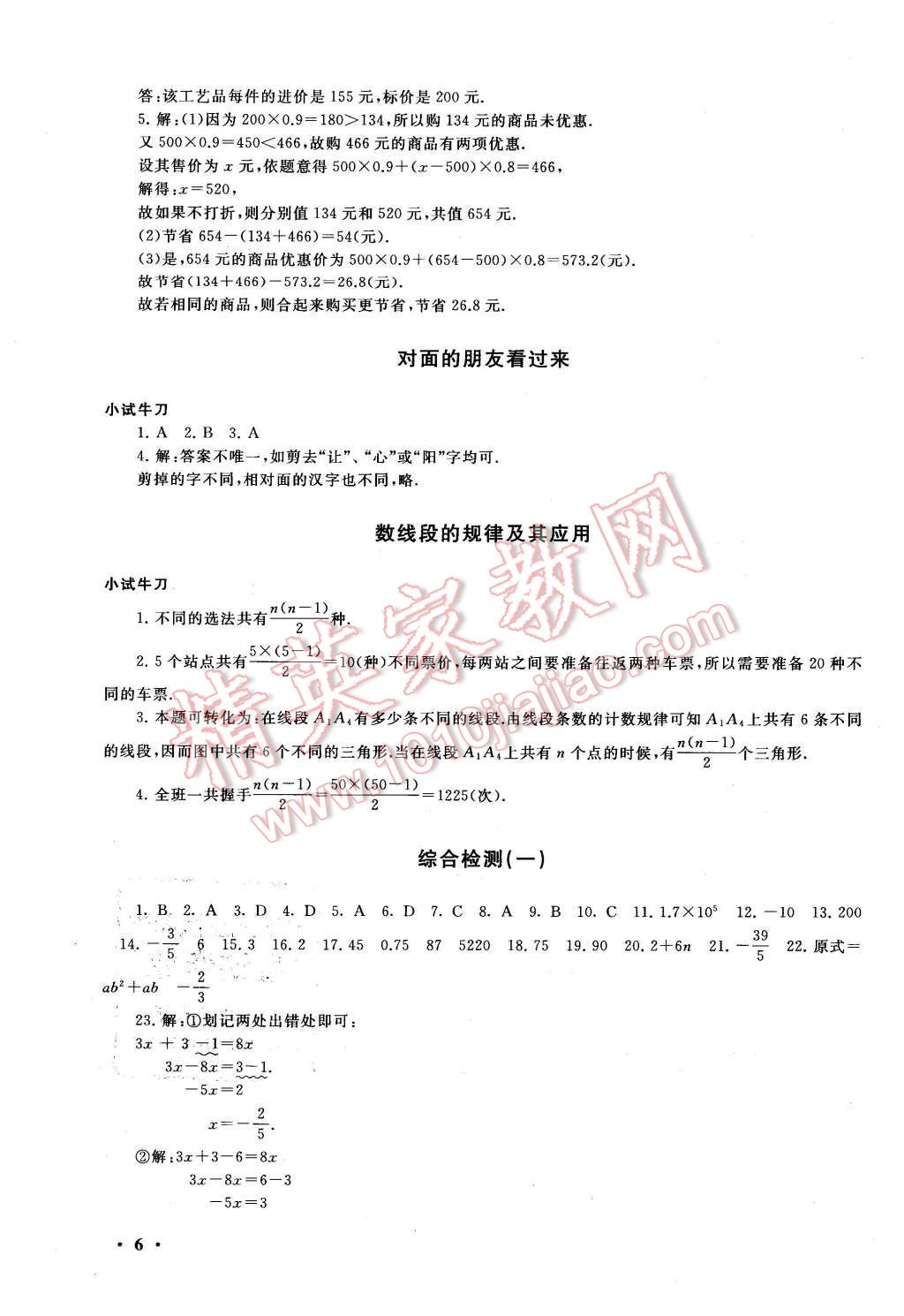 2016年期末寒假大串联七年级数学人教版 第6页