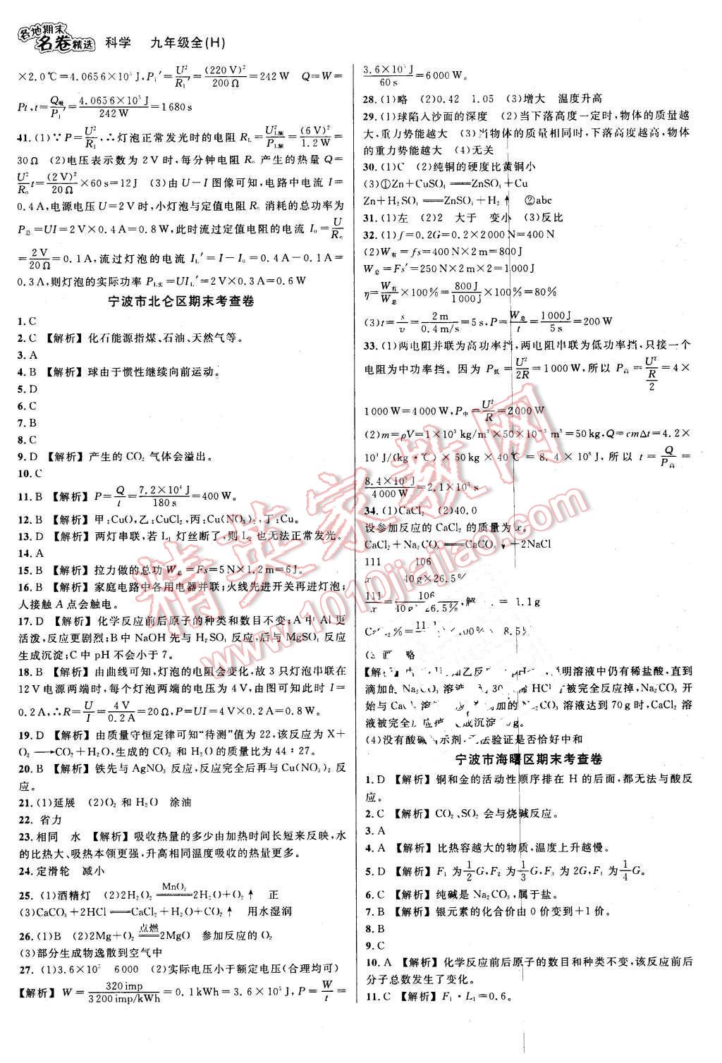 2015年各地期末名卷精選九年級科學(xué)全一冊華師大版 第13頁