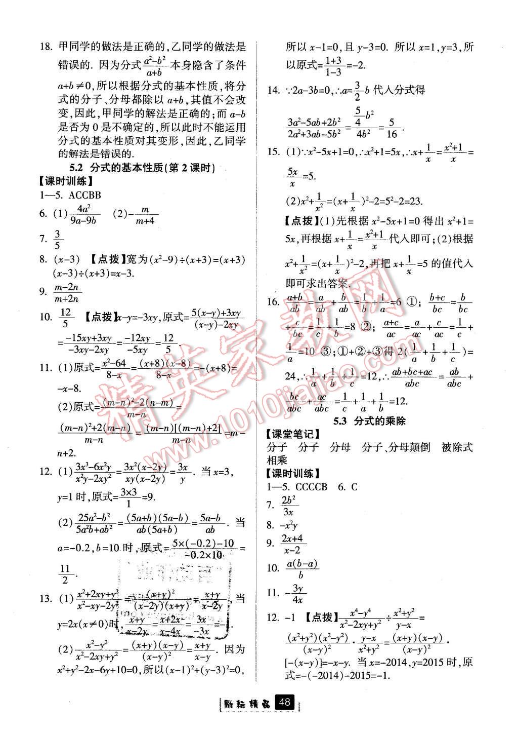 2016年勵(lì)耘書業(yè)勵(lì)耘新同步七年級數(shù)學(xué)下冊浙教版 第16頁