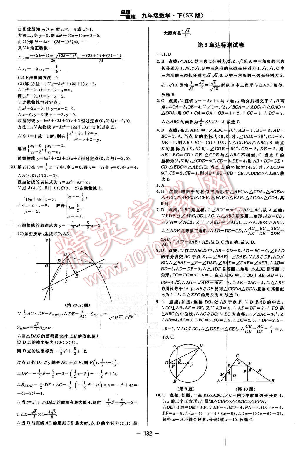 2016年點(diǎn)撥訓(xùn)練九年級數(shù)學(xué)下冊蘇科版 第2頁