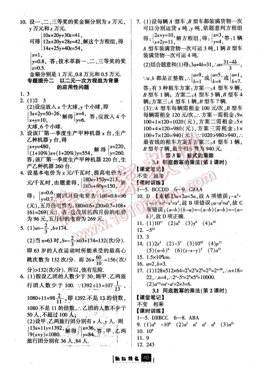 2016年勵(lì)耘書業(yè)勵(lì)耘新同步七年級數(shù)學(xué)下冊浙教版 第8頁