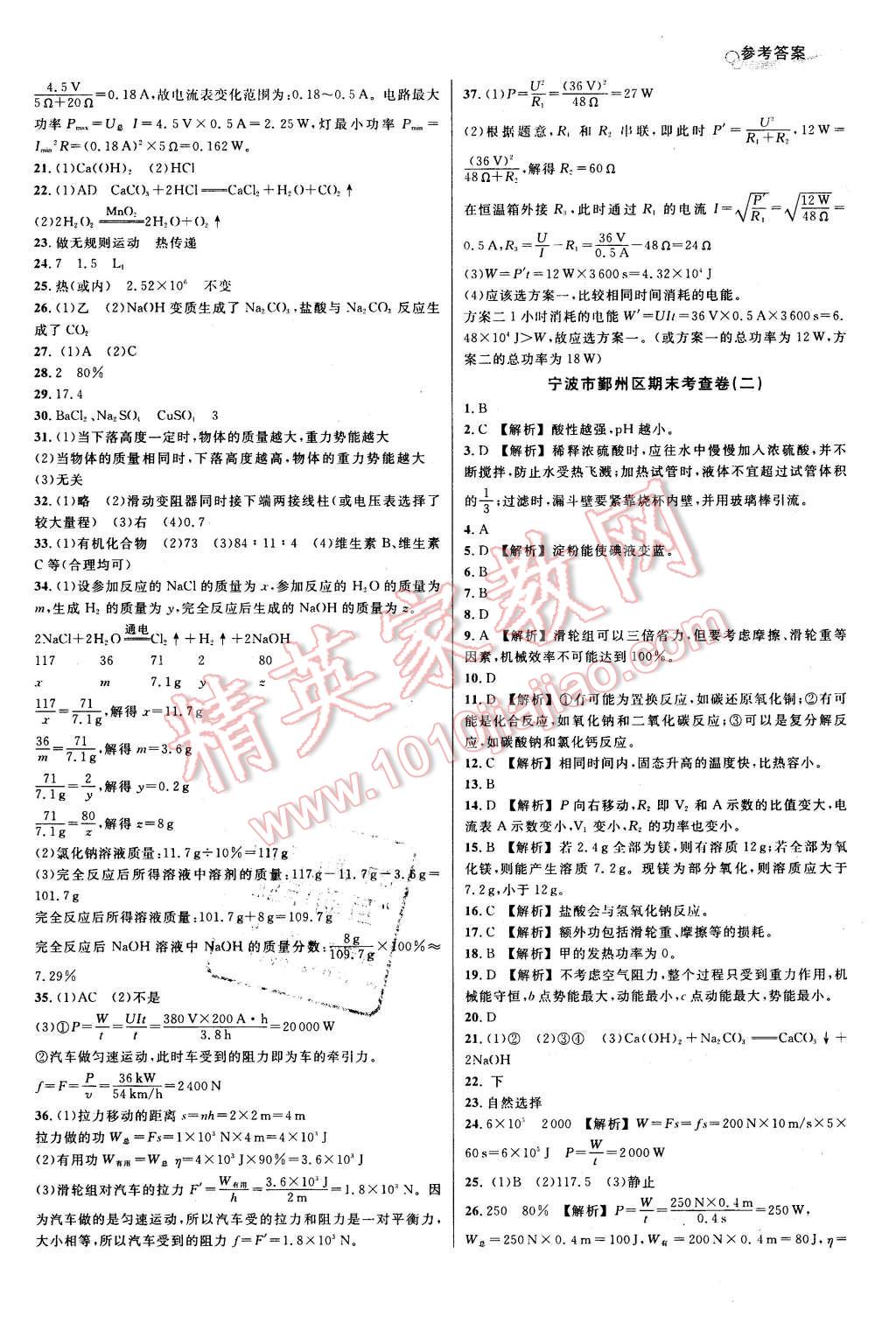 2015年各地期末名卷精選九年級(jí)科學(xué)全一冊(cè)華師大版 第8頁