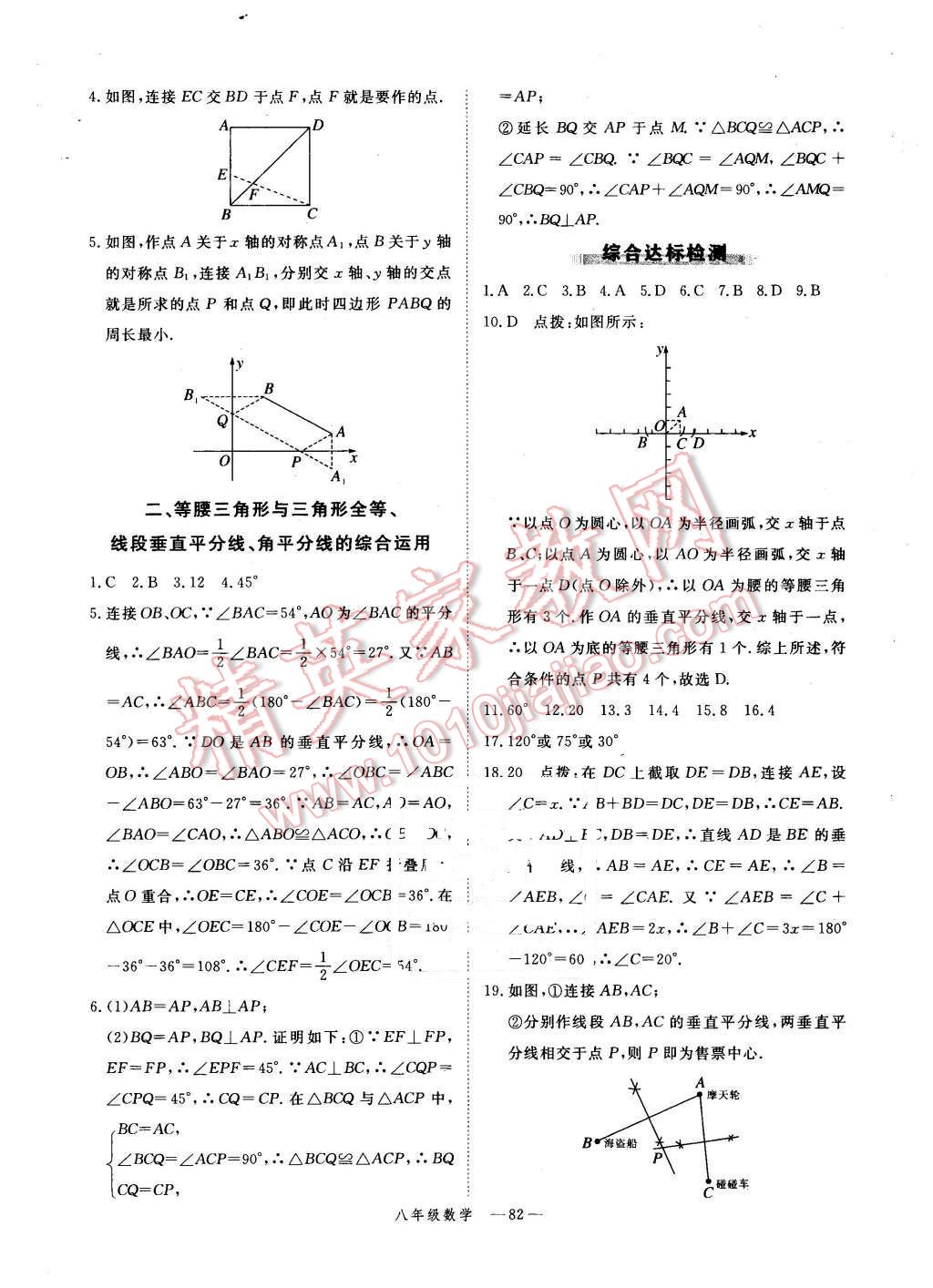 2016年時習(xí)之期末加寒假八年級數(shù)學(xué)人教版 第6頁