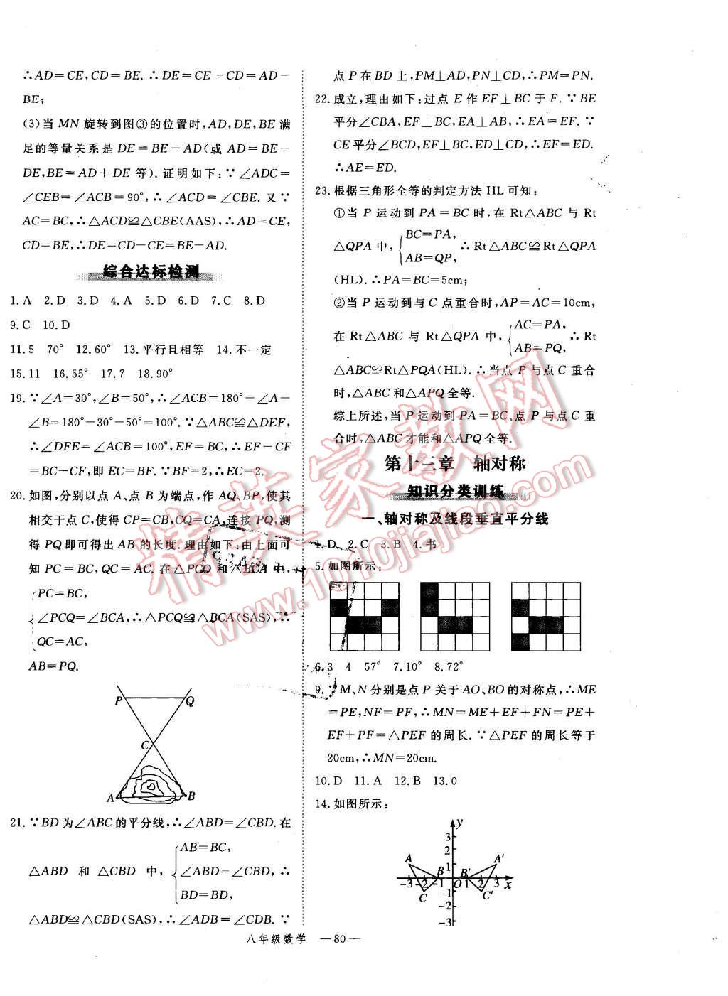 2016年時習(xí)之期末加寒假八年級數(shù)學(xué)人教版 第4頁