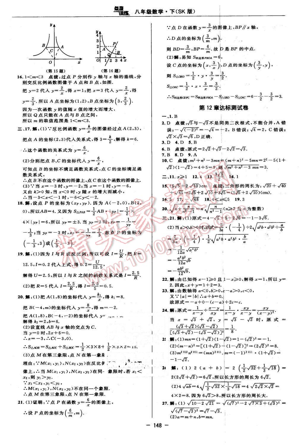 2016年點撥訓練八年級數(shù)學下冊蘇科版 第6頁