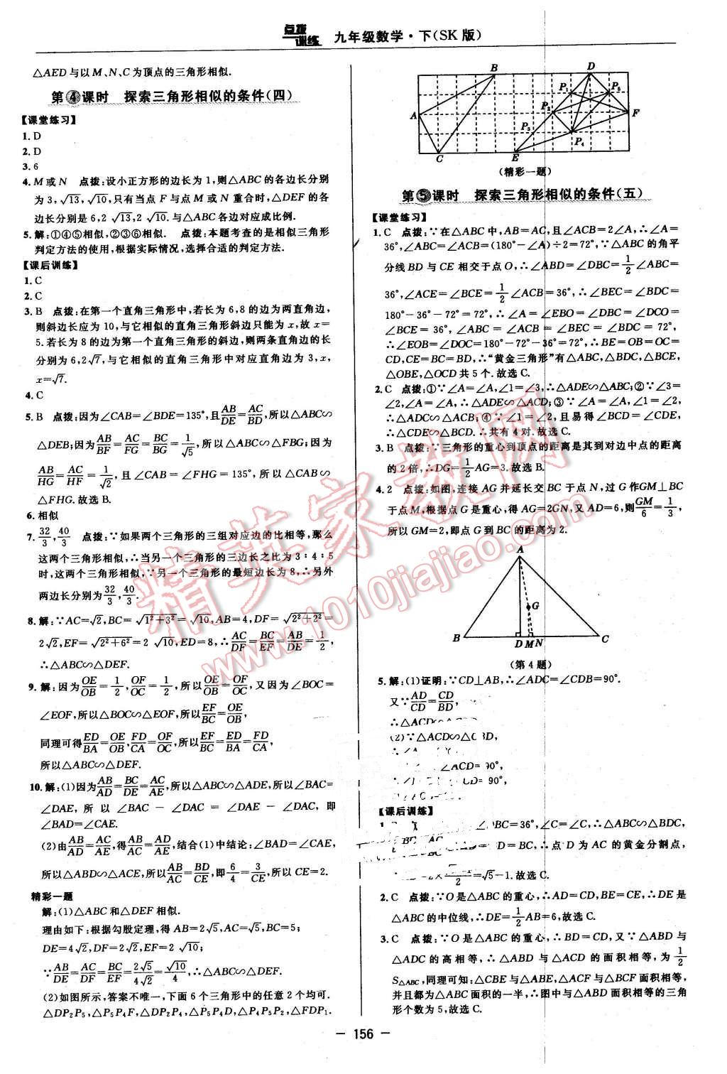 2016年點(diǎn)撥訓(xùn)練九年級(jí)數(shù)學(xué)下冊(cè)蘇科版 第26頁(yè)