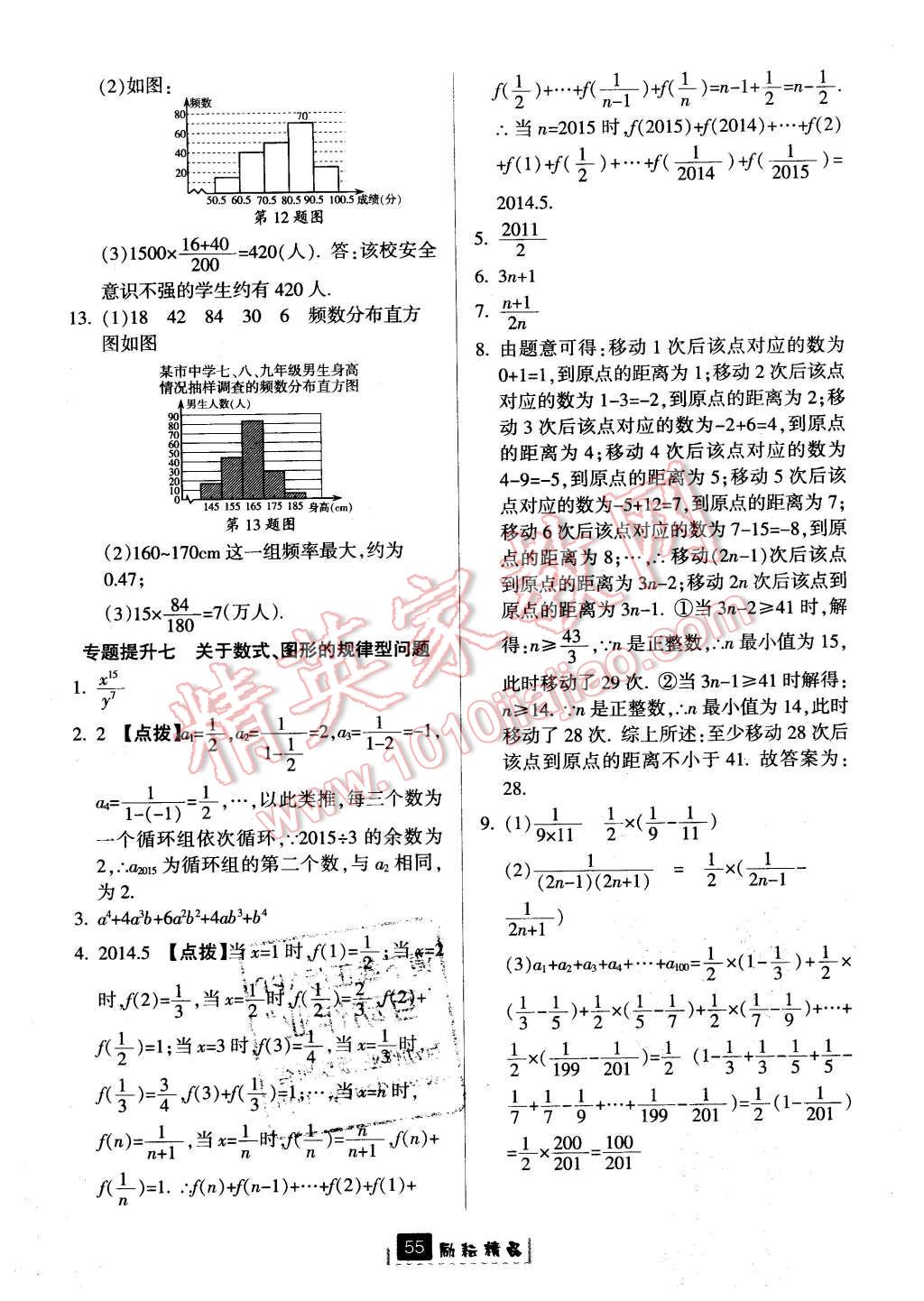 2016年勵耘書業(yè)勵耘新同步七年級數(shù)學(xué)下冊浙教版 第23頁