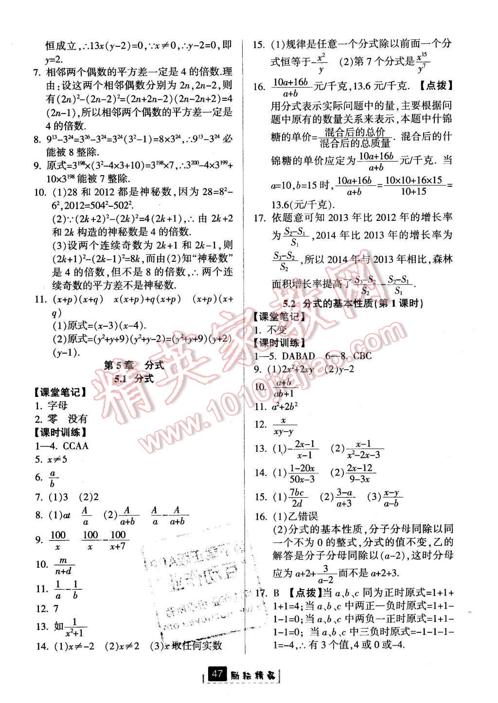 2016年勵耘書業(yè)勵耘新同步七年級數(shù)學(xué)下冊浙教版 第15頁