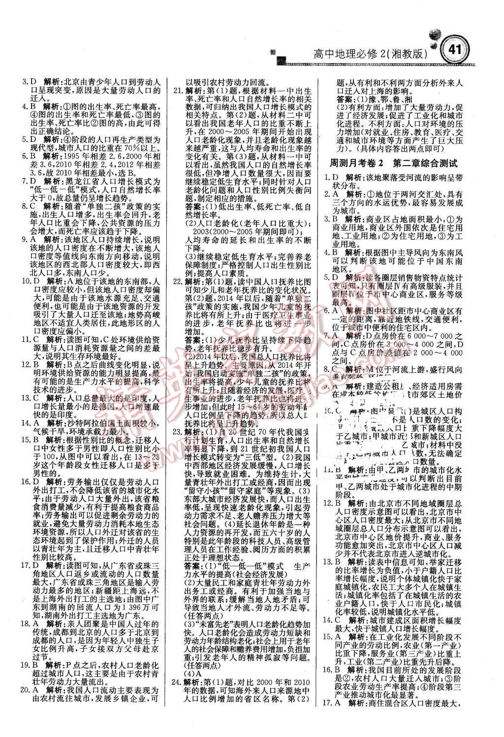 2016年輕巧奪冠周測月考直通高考高中地理必修2湘教版 第9頁