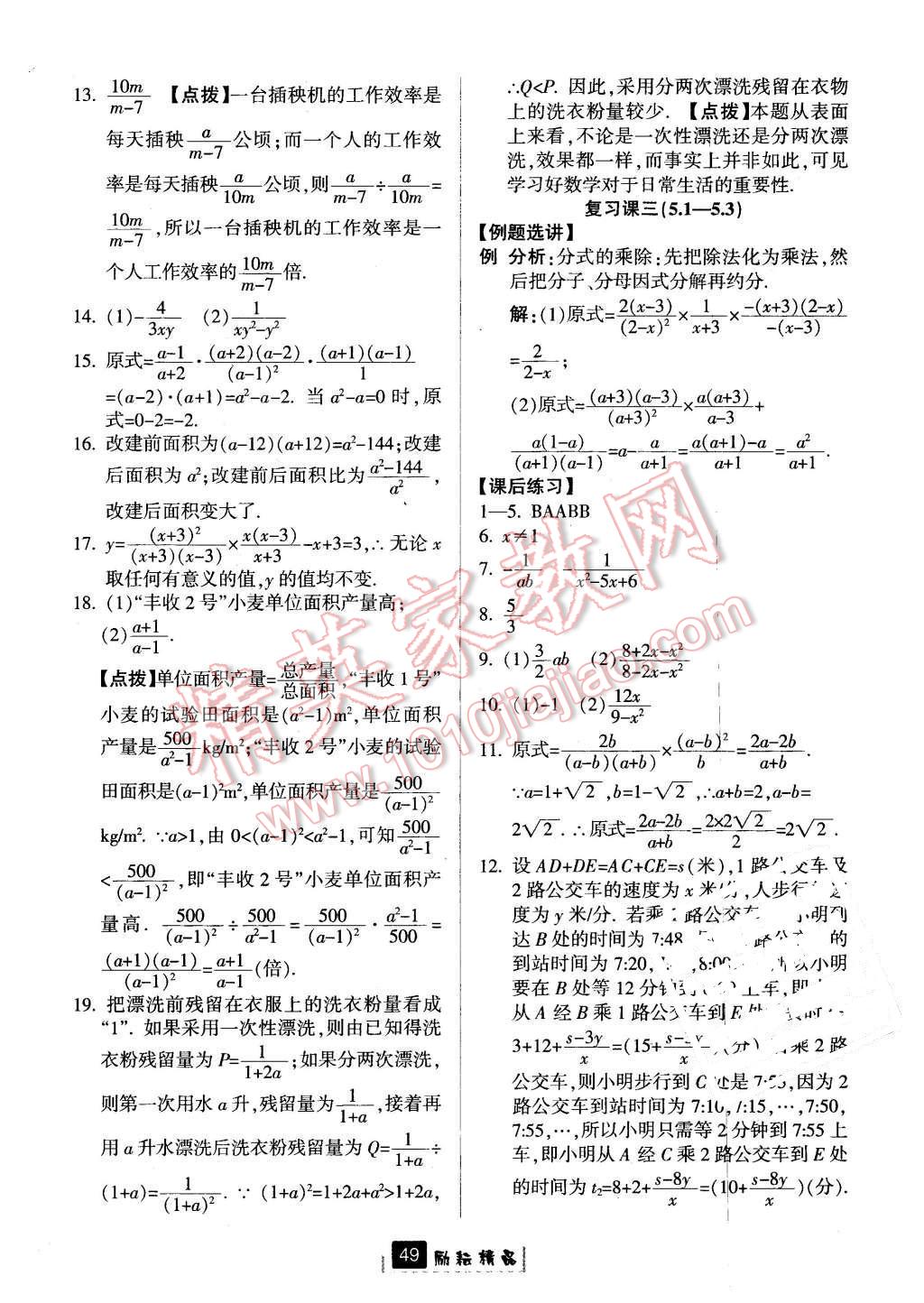 2016年勵耘書業(yè)勵耘新同步七年級數學下冊浙教版 第17頁