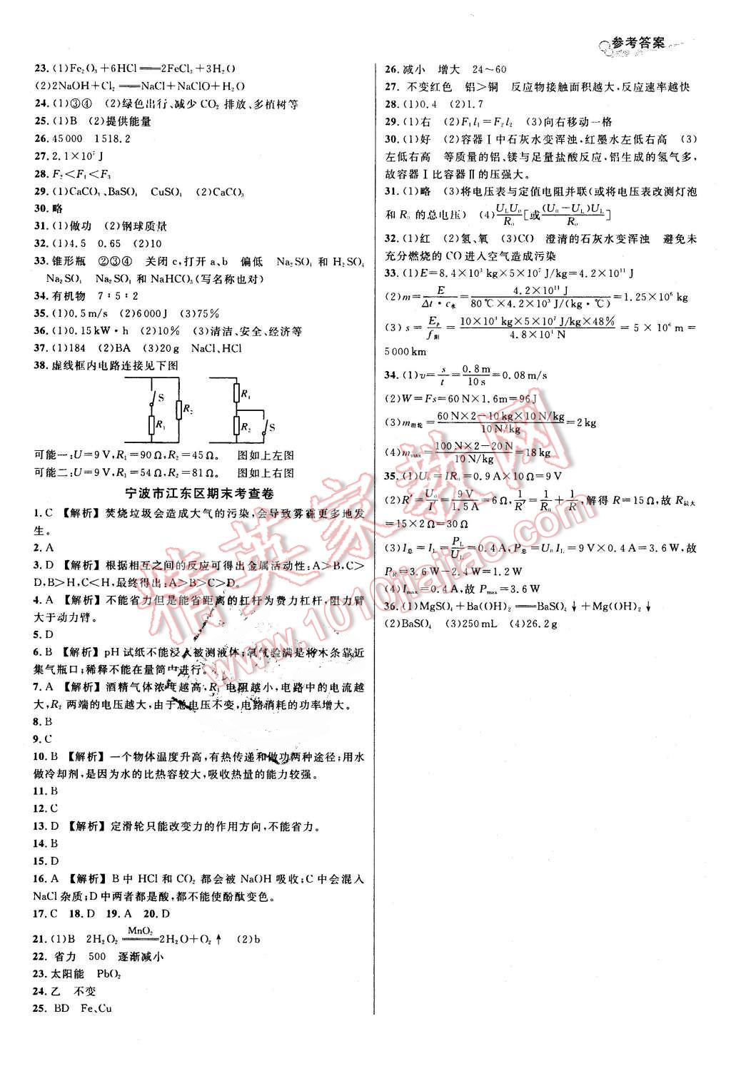 2015年各地期末名卷精選九年級(jí)科學(xué)全一冊(cè)華師大版 第16頁(yè)