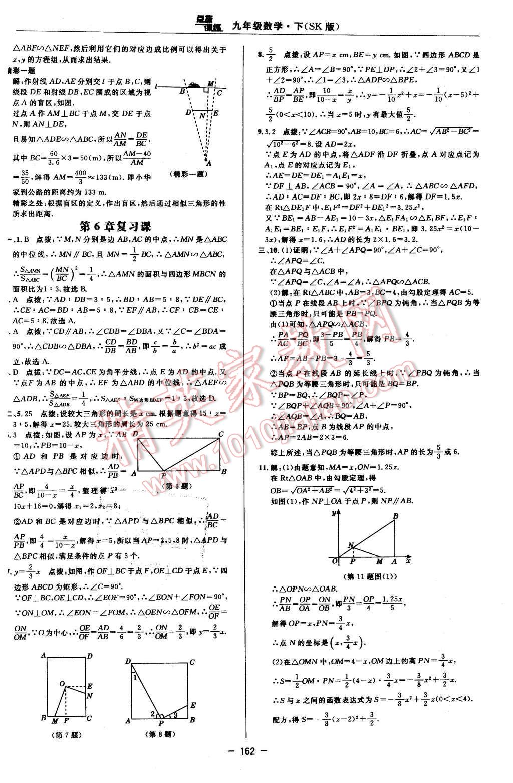 2016年點(diǎn)撥訓(xùn)練九年級(jí)數(shù)學(xué)下冊(cè)蘇科版 第32頁