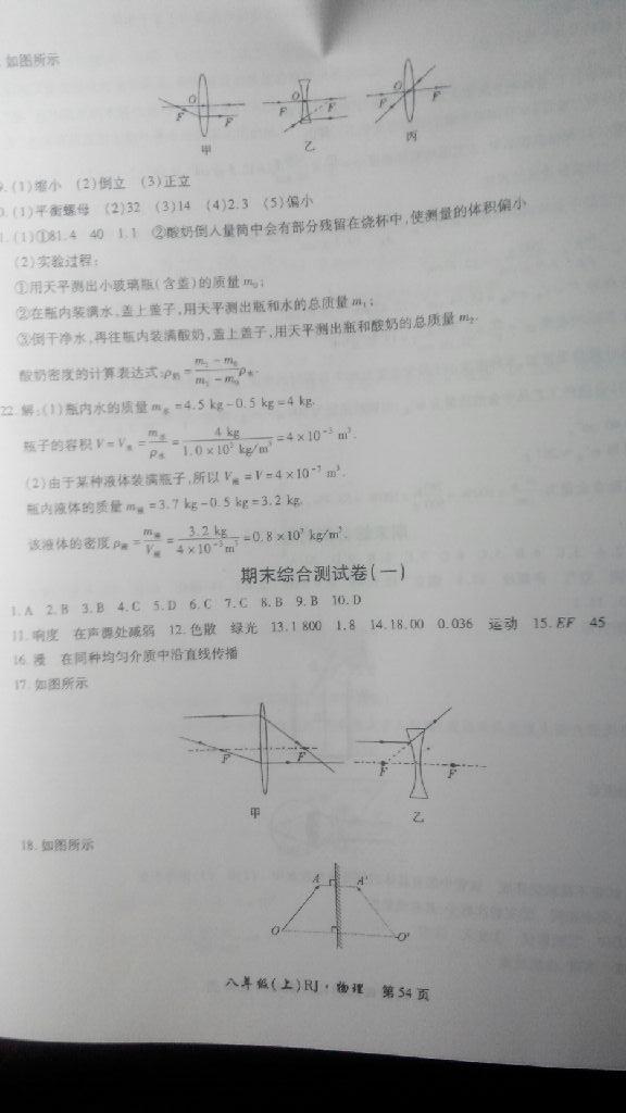 2015年基础训练八年级物理上册人教版河南省内使用 第7页