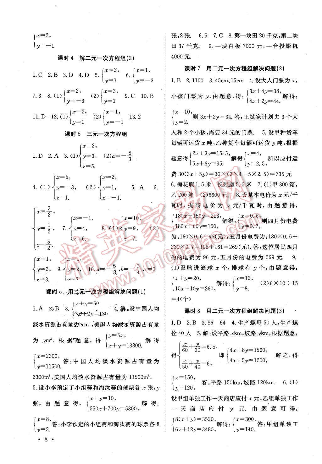 2016年高效精練七年級數(shù)學下冊江蘇版 第8頁