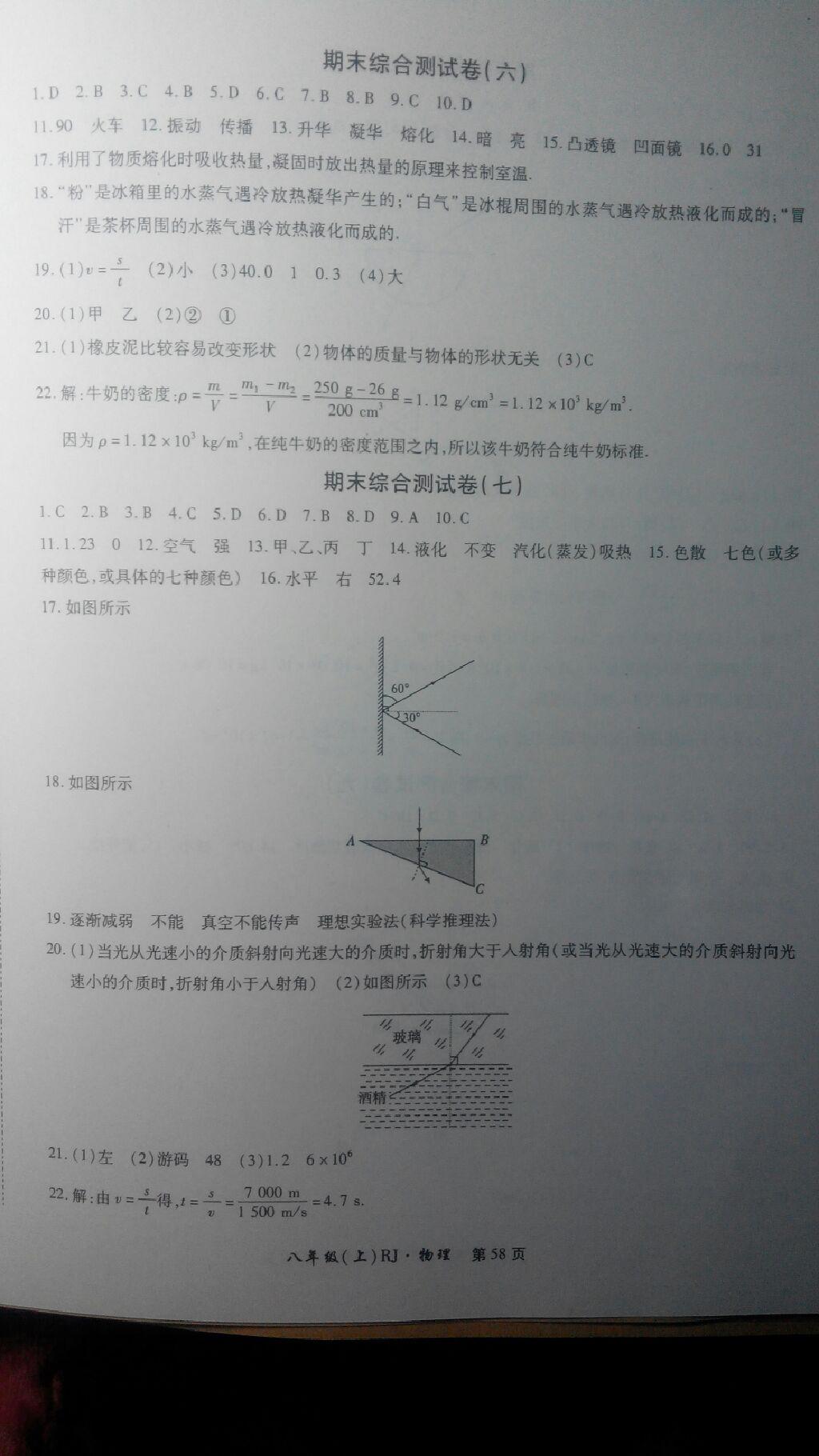 2015年基础训练八年级物理上册人教版河南省内使用 第11页