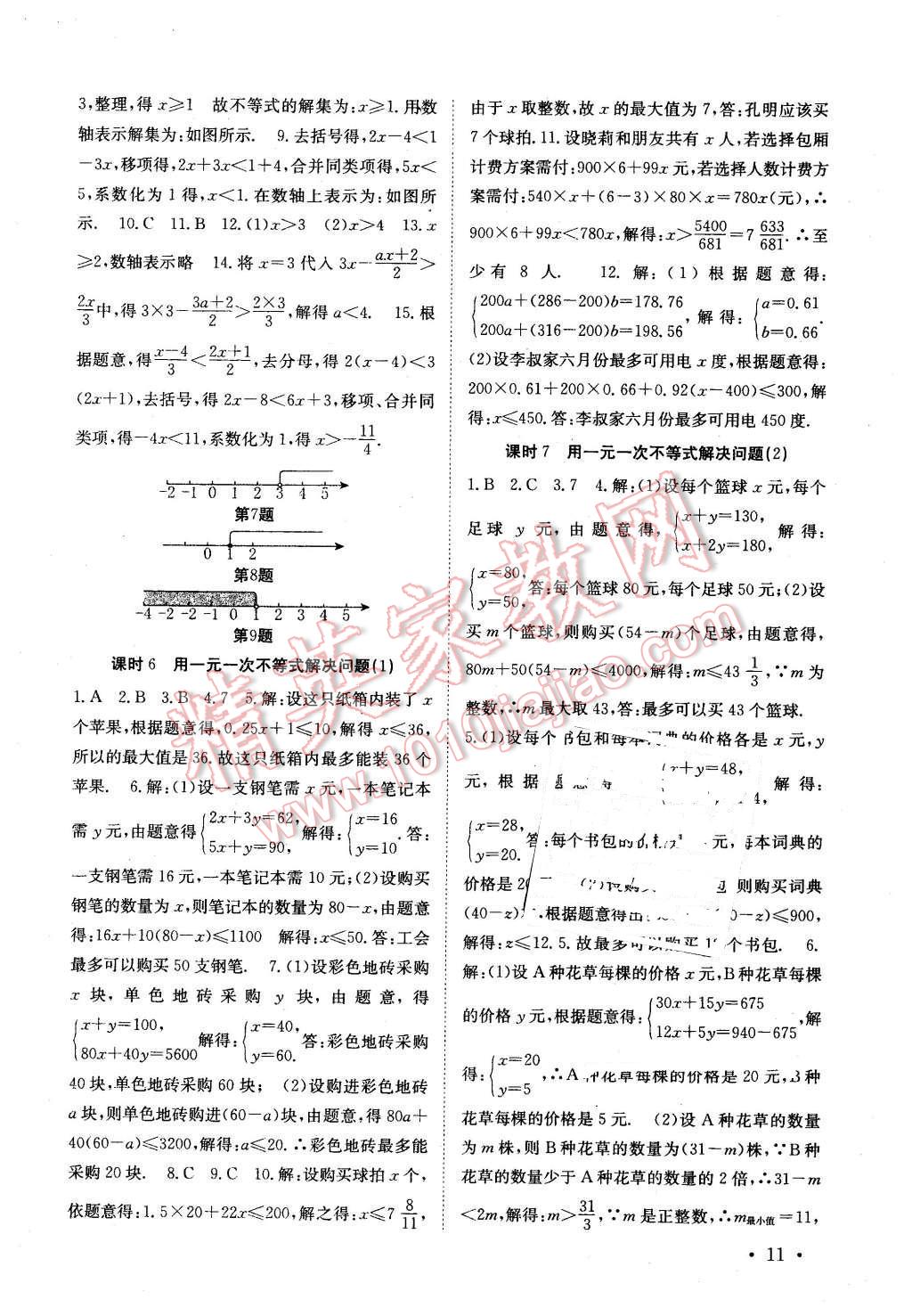 2016年高效精練七年級數(shù)學下冊江蘇版 第11頁