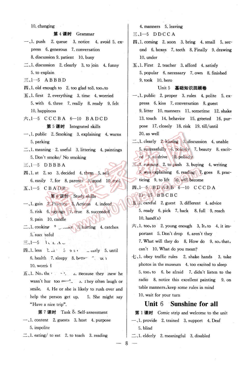 2016年高效精練八年級英語下冊江蘇版 第8頁