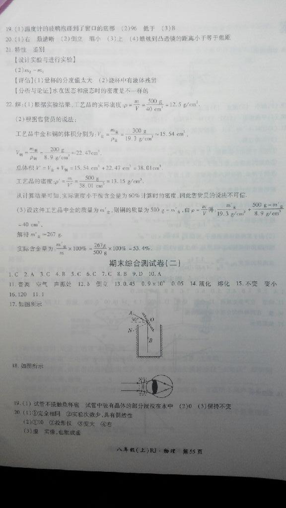 2015年基础训练八年级物理上册人教版河南省内使用 第8页