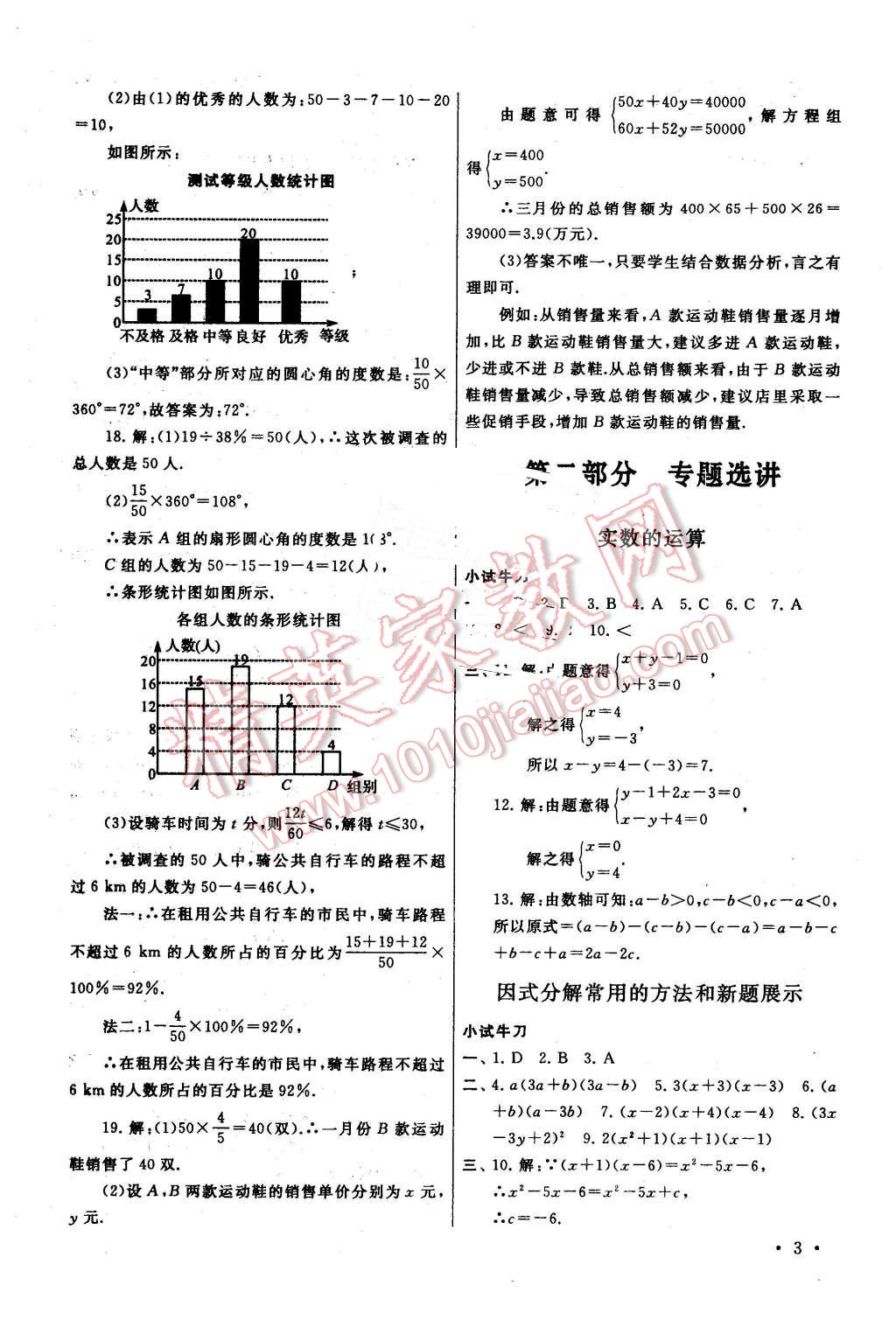 2016年期末寒假大串聯(lián)八年級數(shù)學華師大版 第3頁