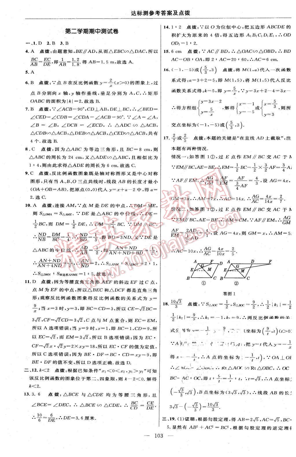 2016年點撥訓(xùn)練九年級數(shù)學(xué)下冊人教版 第5頁