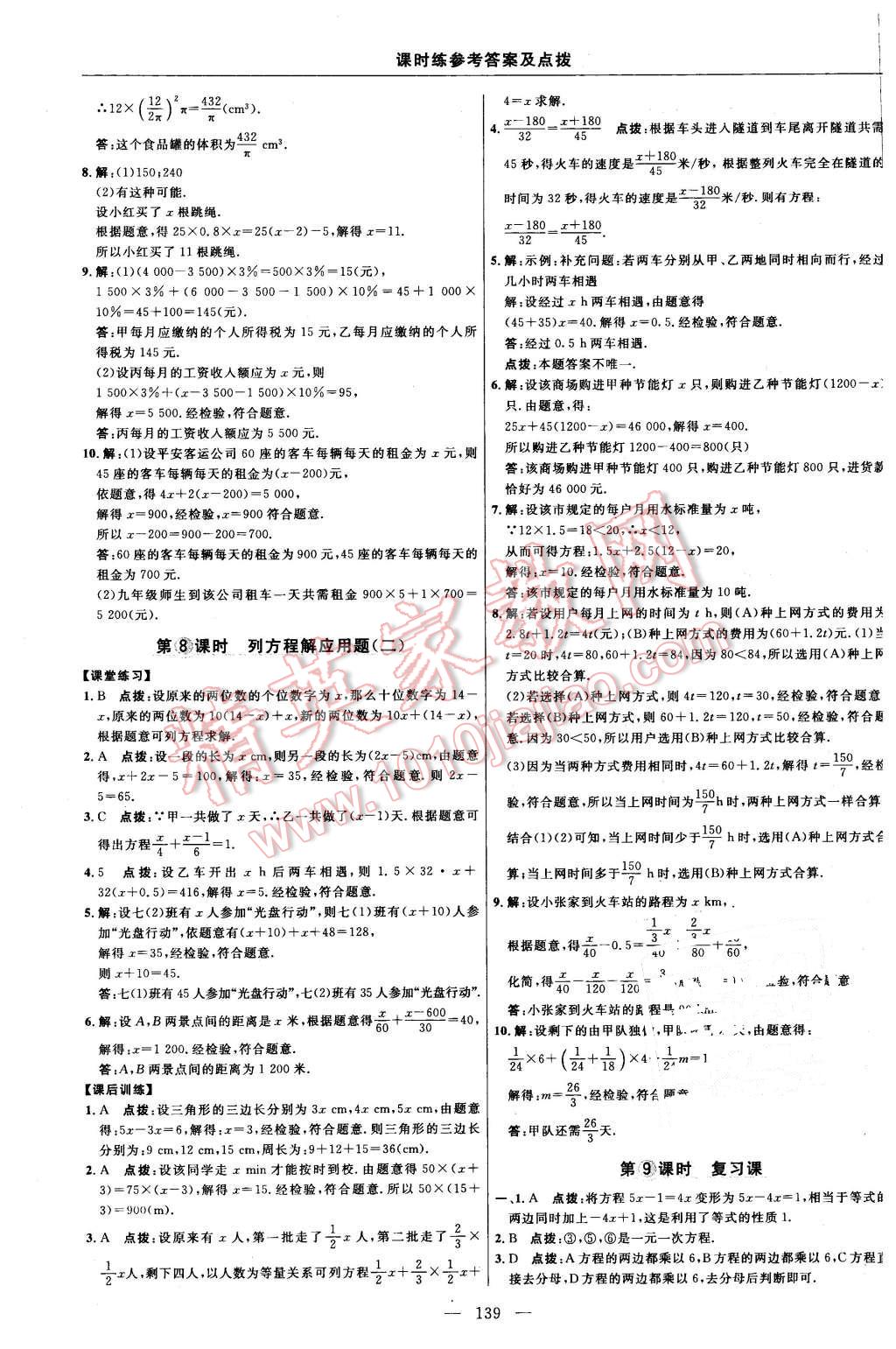 2016年點撥訓練七年級數(shù)學下冊華師大版 第17頁