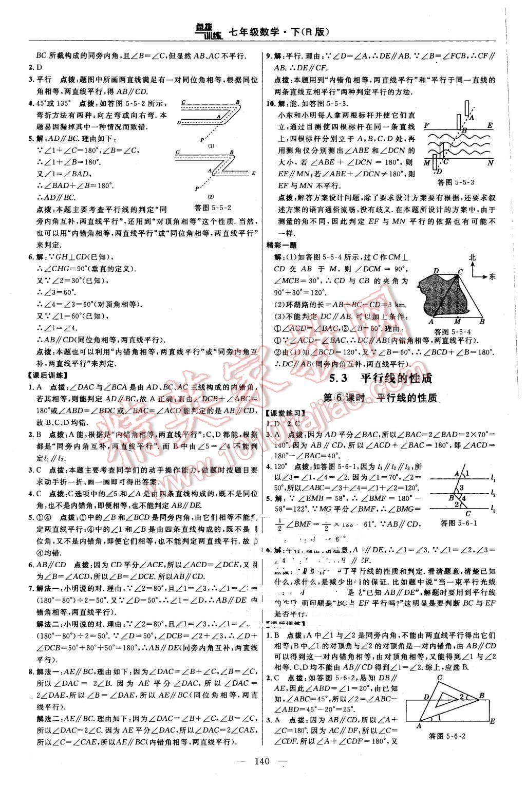 2016年點(diǎn)撥訓(xùn)練七年級(jí)數(shù)學(xué)下冊(cè)人教版 第14頁