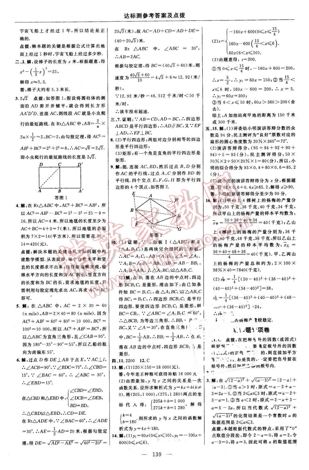 2016年點撥訓(xùn)練八年級數(shù)學(xué)下冊人教版 第9頁