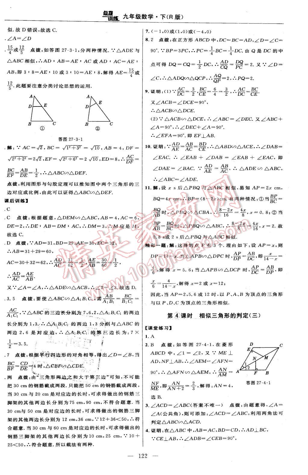 2016年點(diǎn)撥訓(xùn)練九年級(jí)數(shù)學(xué)下冊(cè)人教版 第24頁