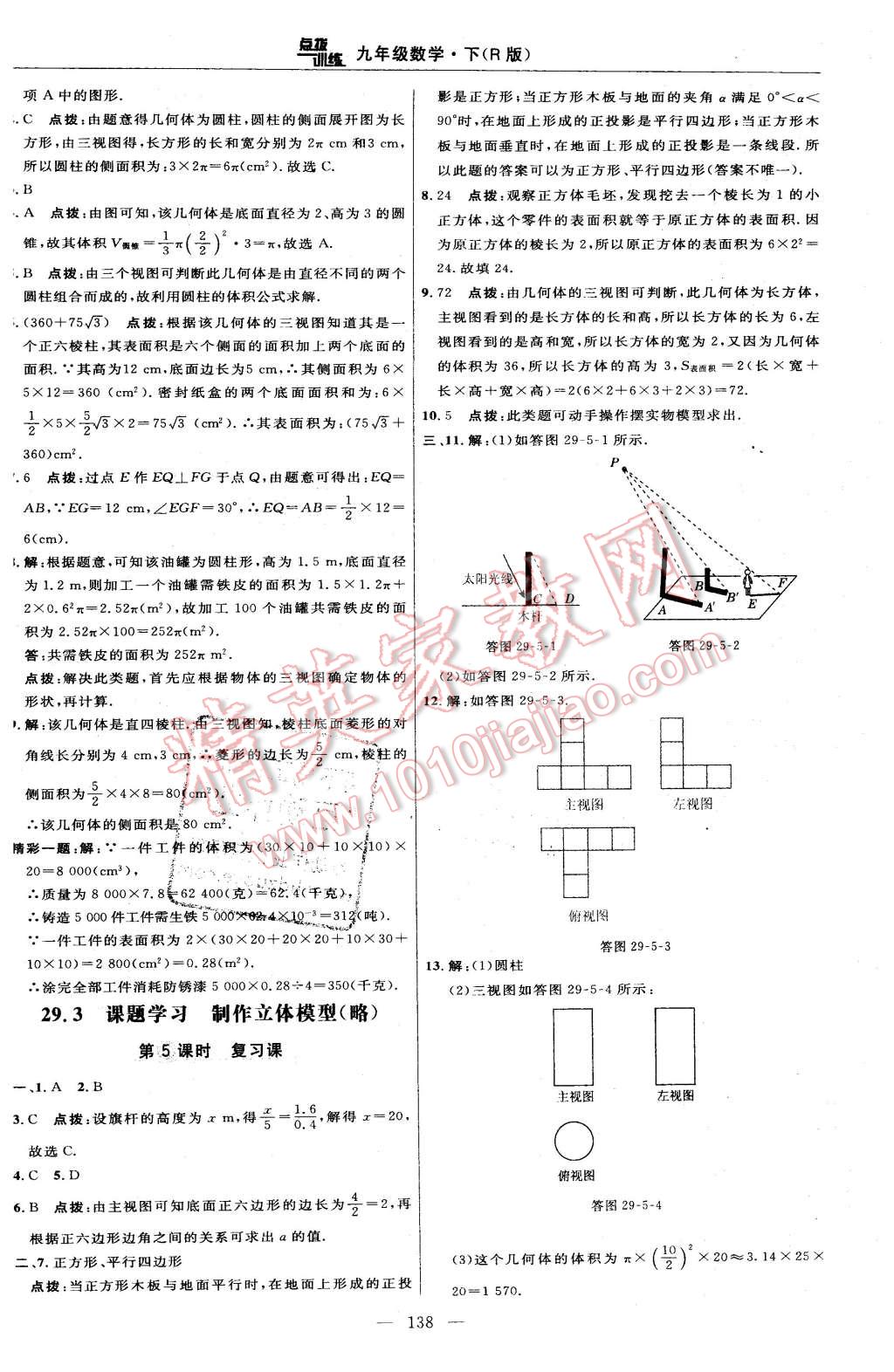 2016年點(diǎn)撥訓(xùn)練九年級(jí)數(shù)學(xué)下冊(cè)人教版 第40頁(yè)